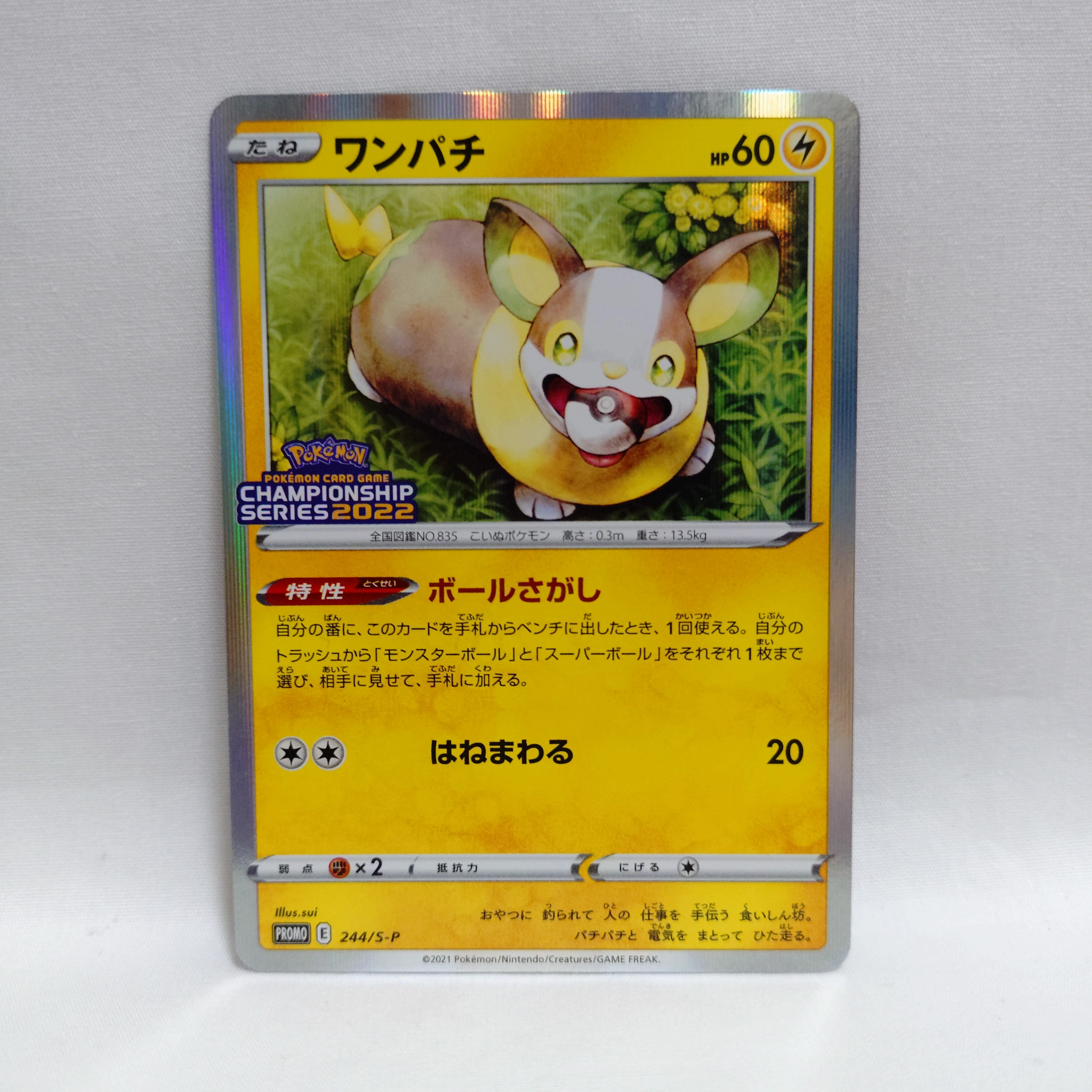 ワンパチ:プロモ [S-P 244](プロモーションカード「S-P」)