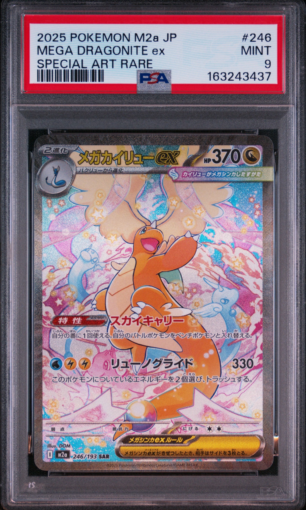 メガカイリューex SAR [M2a 246/193](ハイクラスパック「MEGAドリーム
