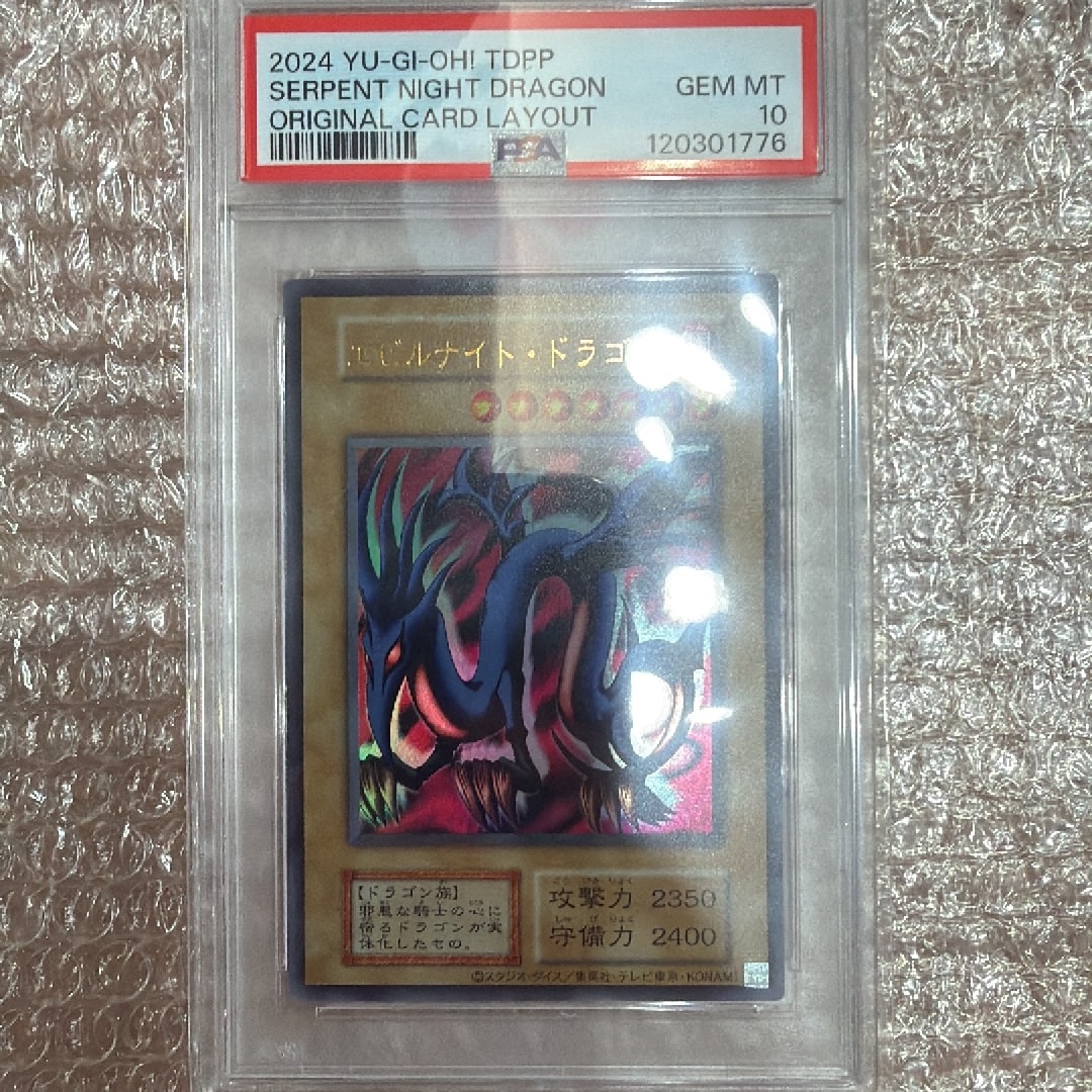 PSA10】エビルナイト・ドラゴン UR[復刻版](PREMIUM PACK -決闘者伝説