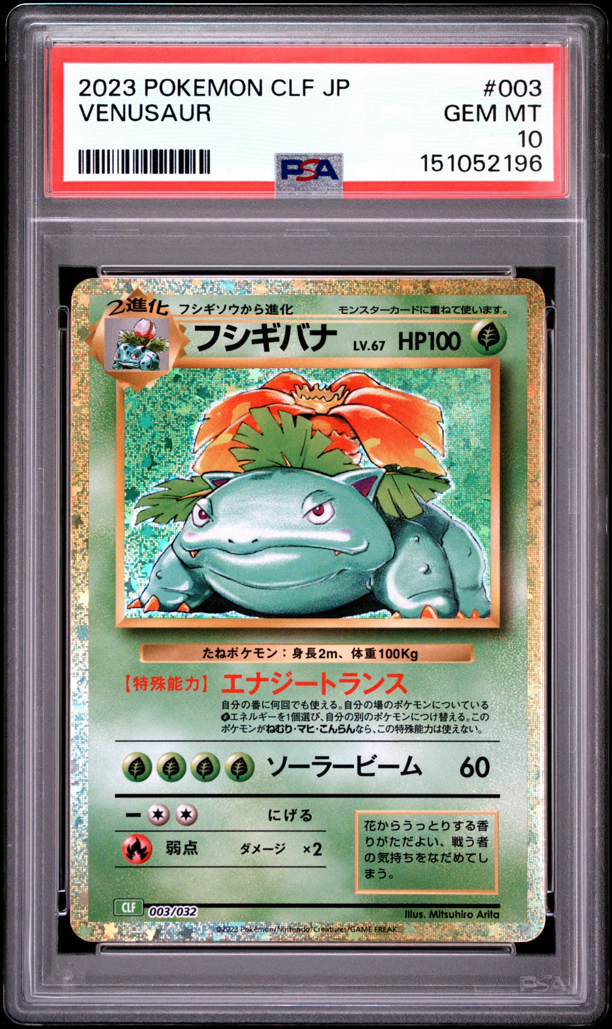 PSA10】ホミカの演奏 SAR [M4 119/083](拡張パック「ニンジャスピナー
