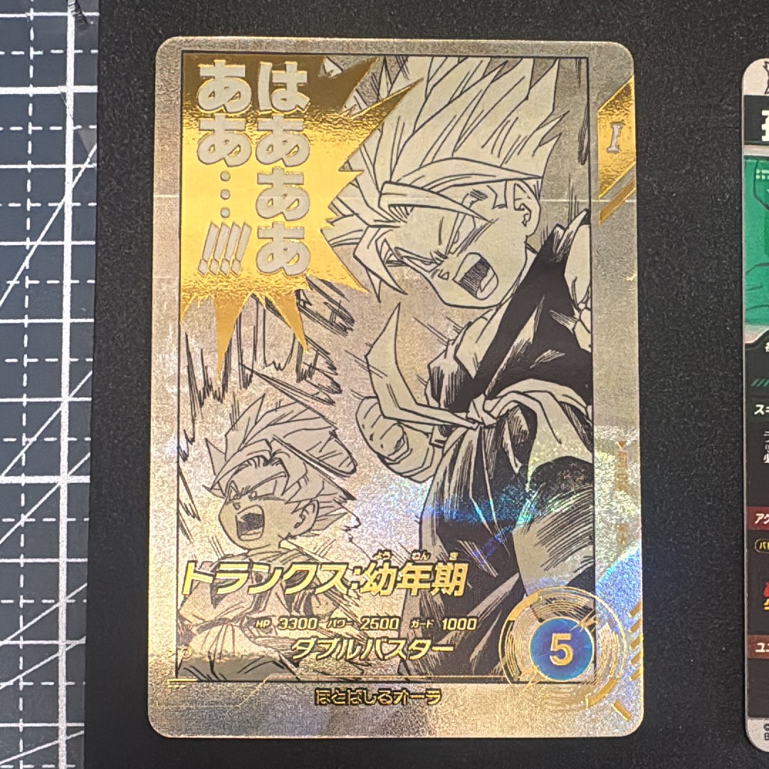 トランクス : 幼年期 N★ [APT-014](アドバンスパック「ドラゴンボール 40th アニバーサリー エディション」)