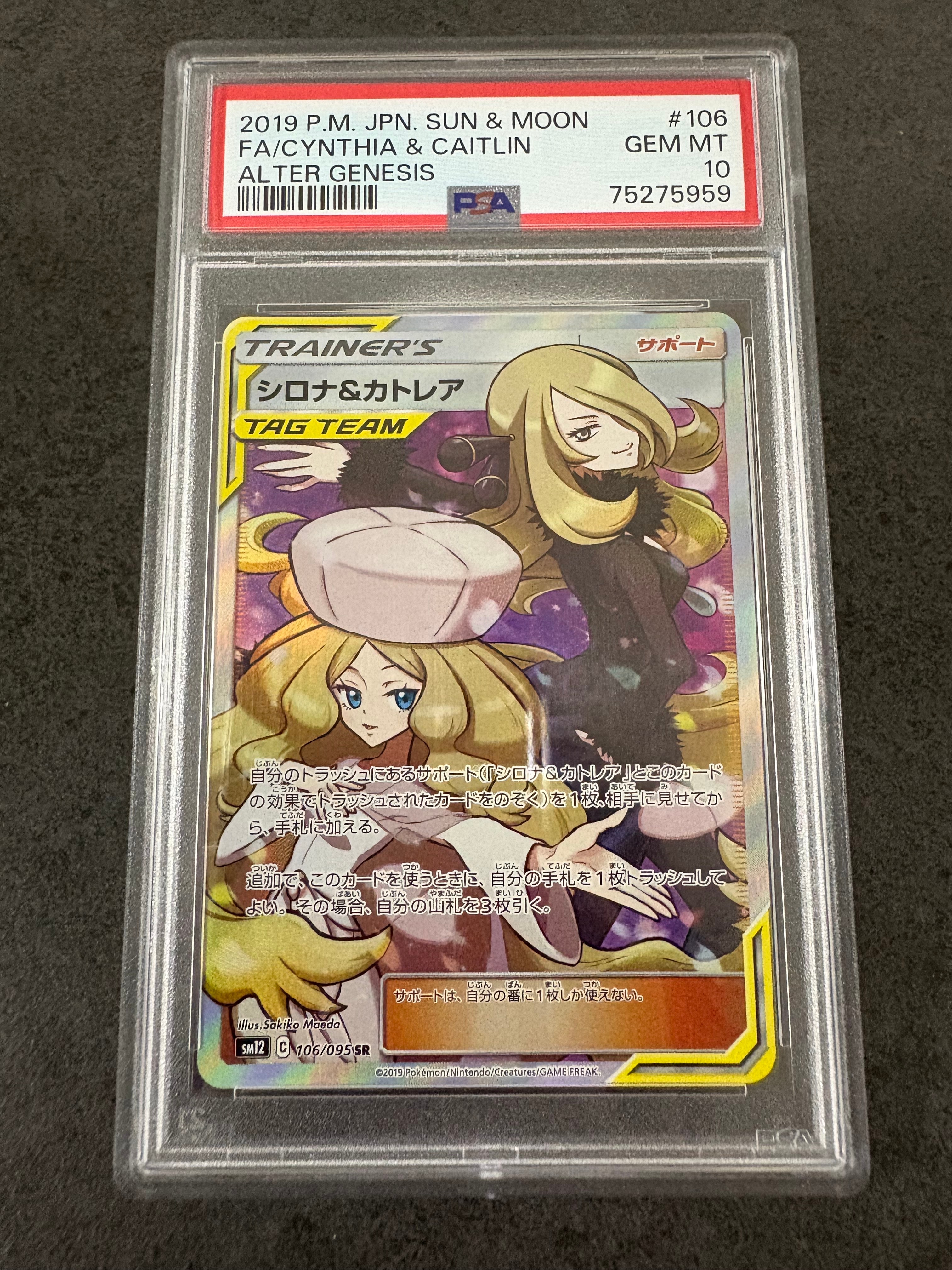 PSA10】シロナ&カトレア SR[SM12 106/095](拡張パック「オルター