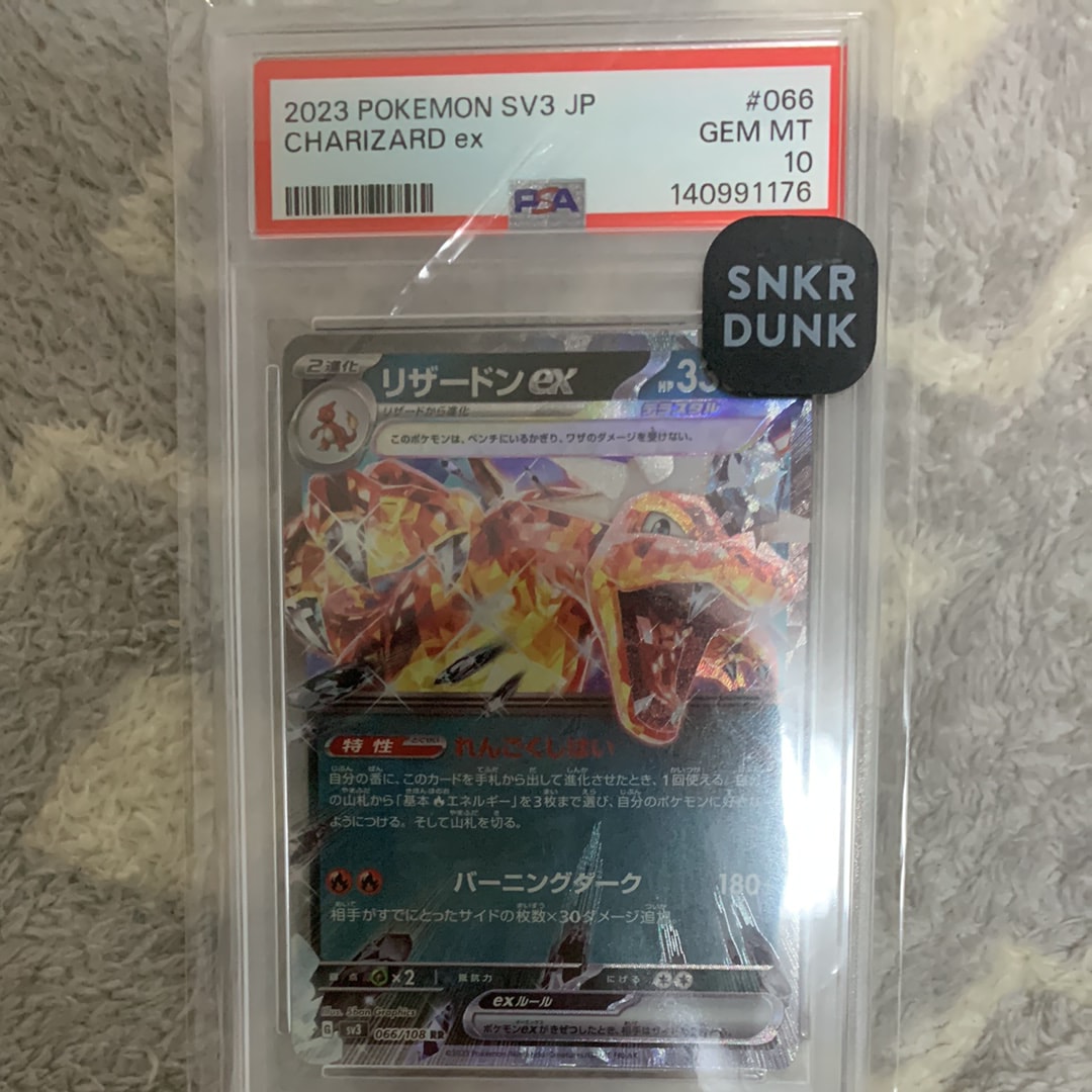 PSA10】リザードンex RR[SV3 066/108](拡張パック「黒炎の支配者」) 1