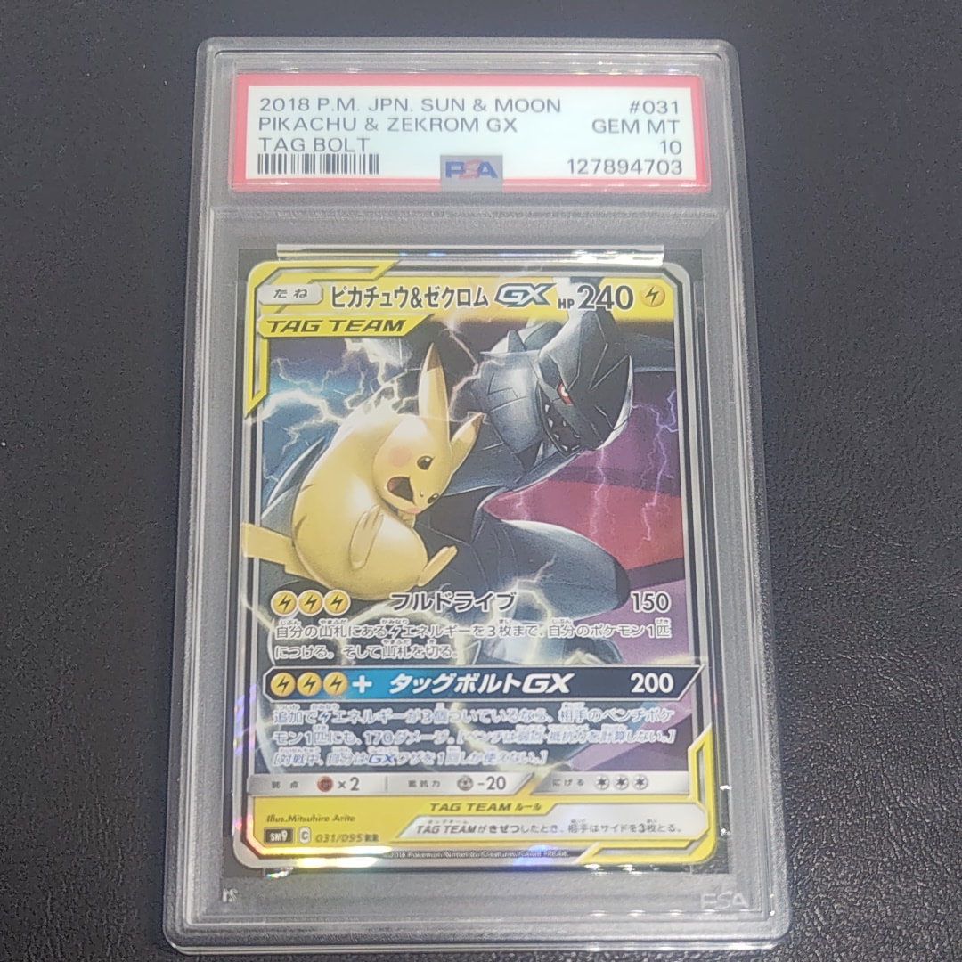 ピカチュウ&ゼクロムGX RR [SM9 031/095](拡張パック「タッグボルト」)