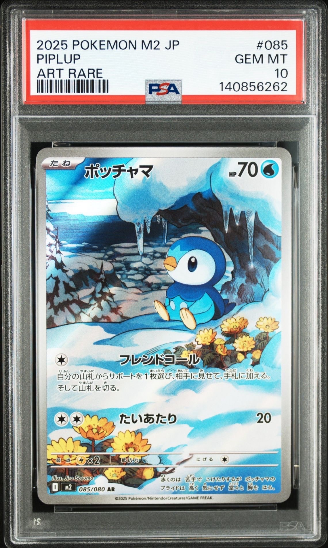 ポッチャマ AR [M2 085/080](拡張パック「インフェルノX」)