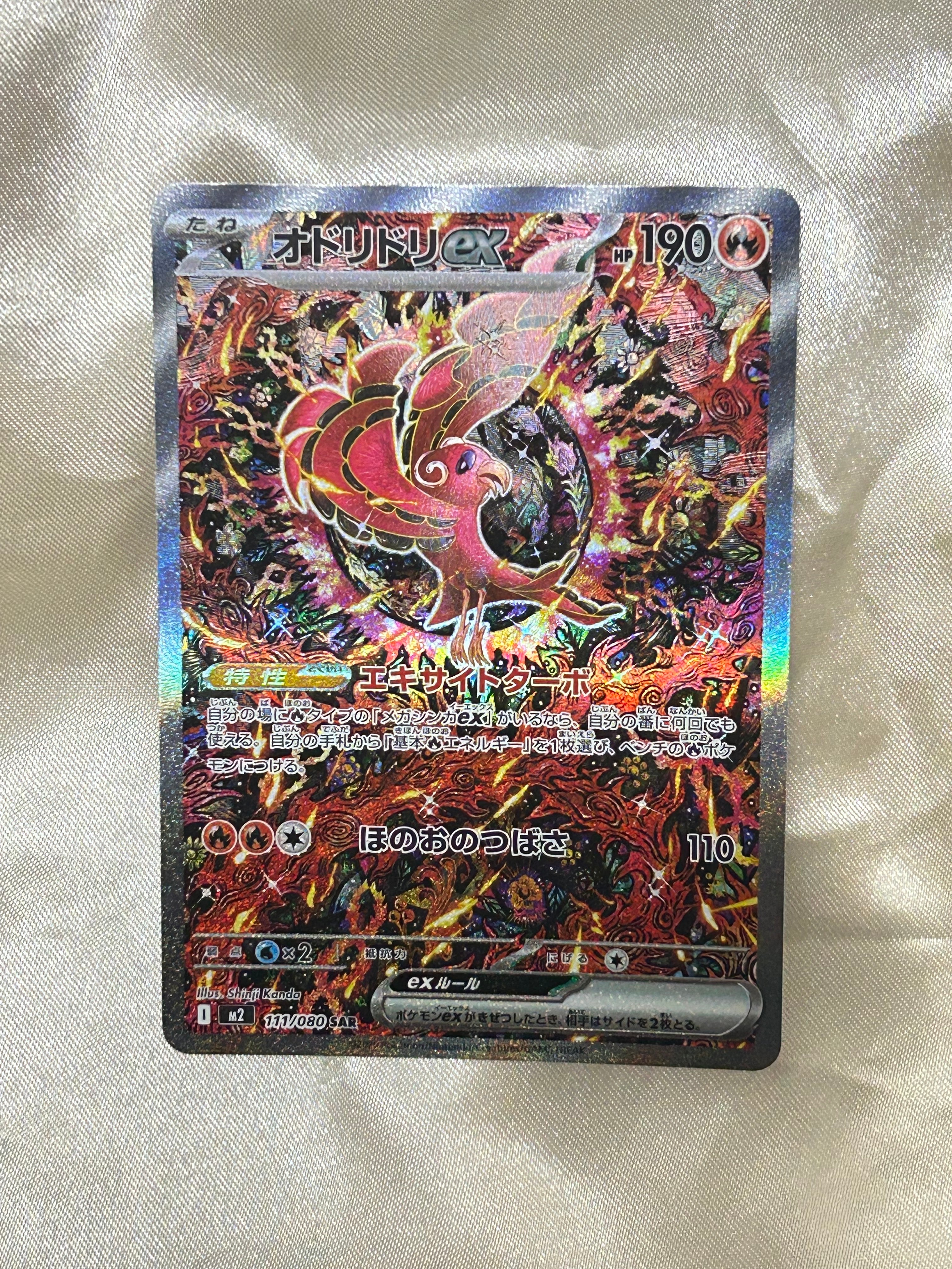 オドリドリex SAR [M2 111/080](拡張パック「インフェルノX」)