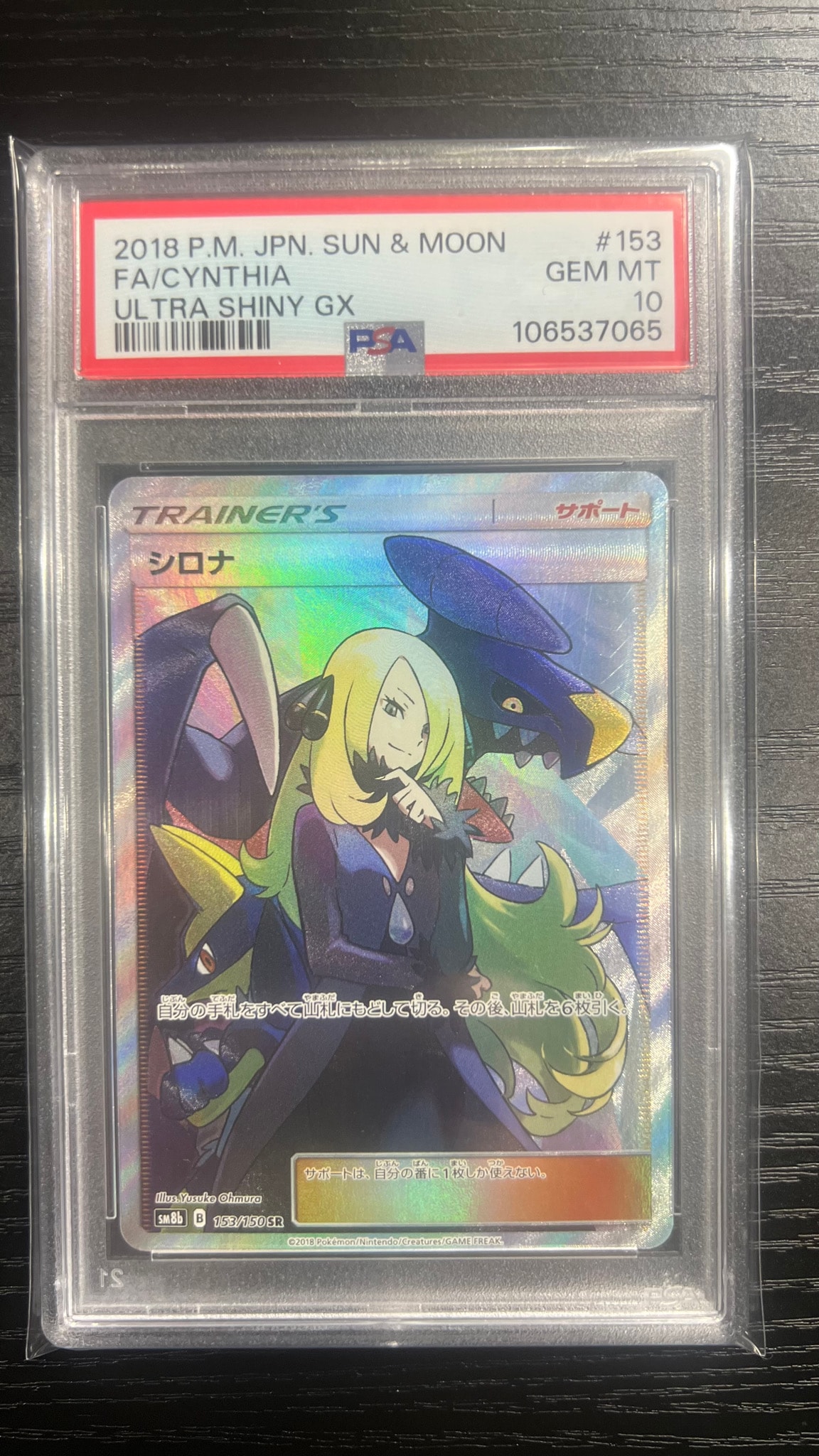 PSA10】シロナ SR[SM8b 153/150](ハイクラスパック「GXウルトラ