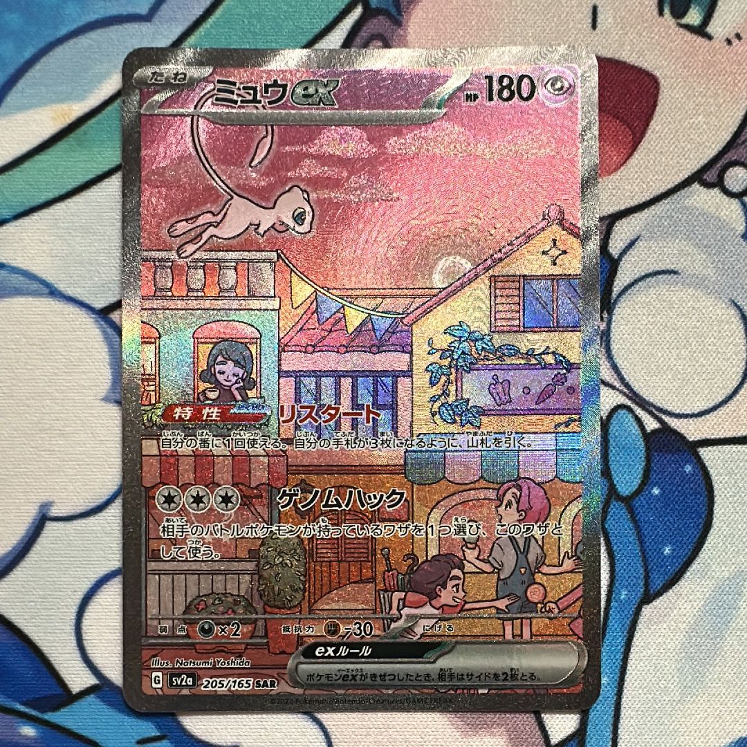 ミュウex SAR[SV2a 205/165](強化拡張パック「ポケモンカード151」)