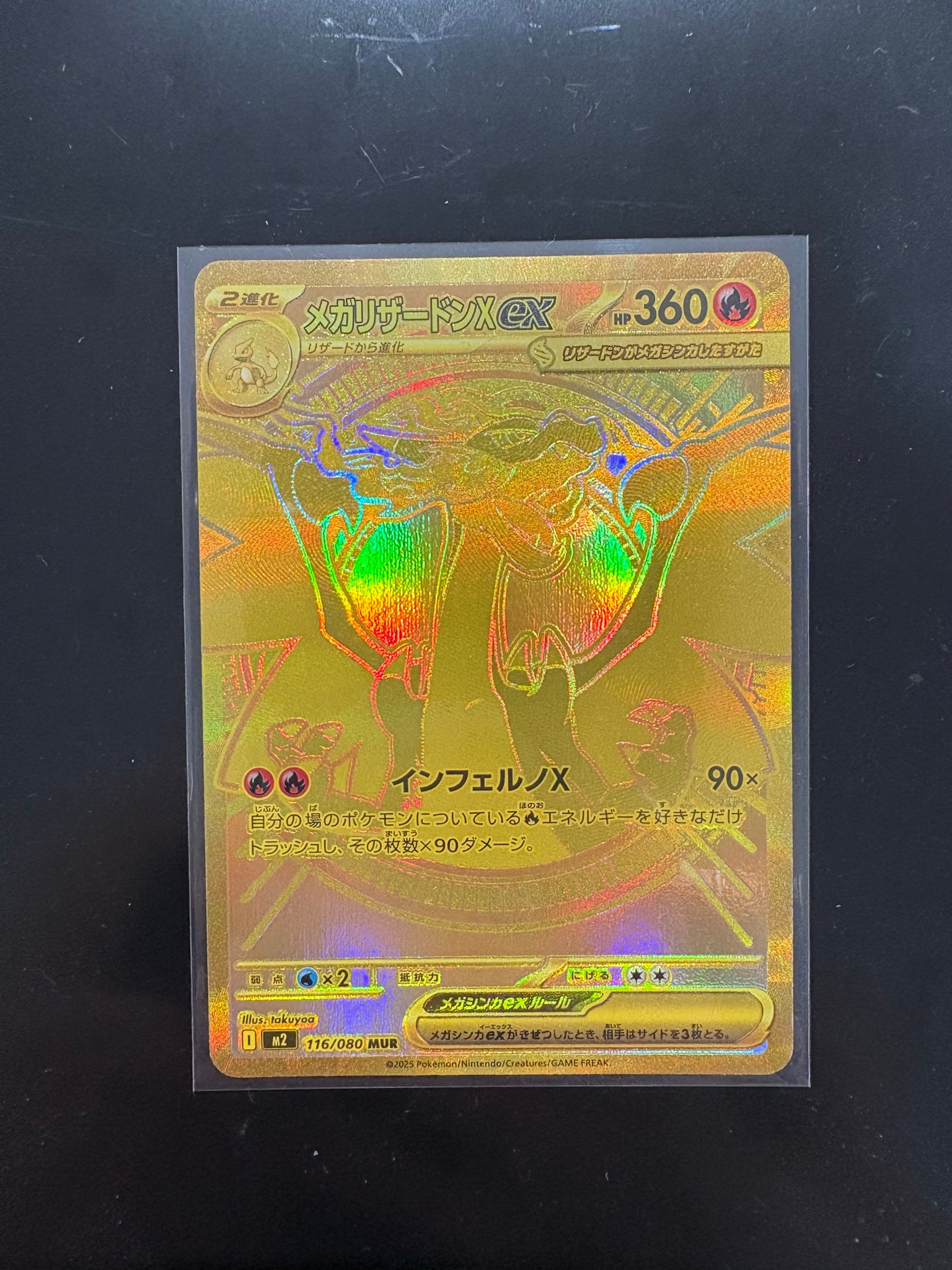 メガリザードンXex MUR [M2 116/080](拡張パック「インフェルノX