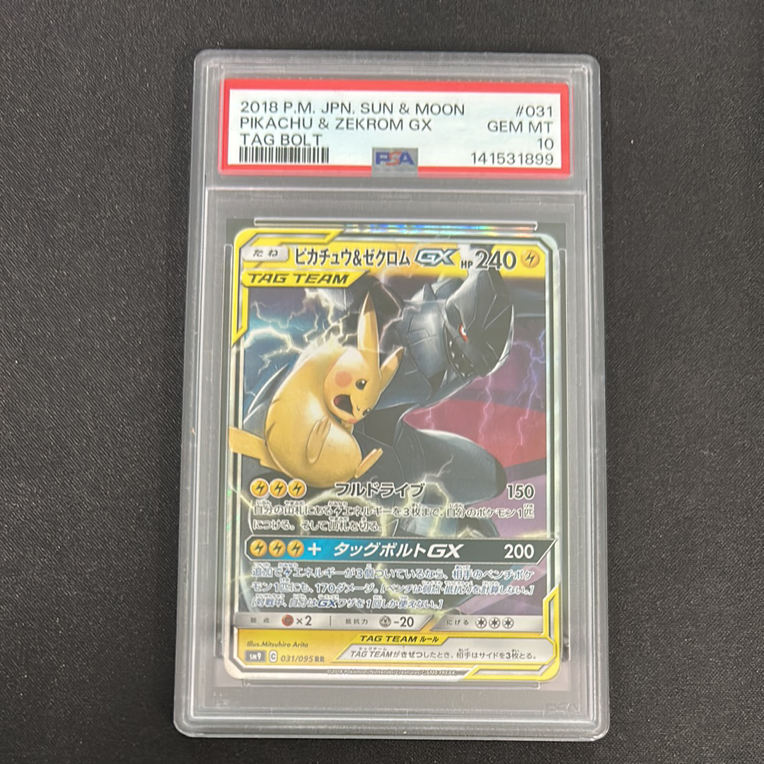 PSA10ピカチュウ&ゼクロムGX RR [SM12a 041⁄173](ハイクラスパック
