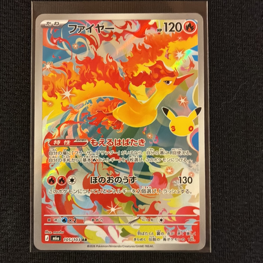 ファイヤー AR [M6a 105/103](拡張パック「30th CELEBRATION」)