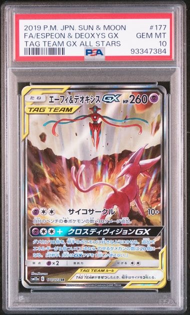 エーフィ&デオキシスGX SR: SA[SM12a 177/173](ハイクラスパック「TAG TEAM GX タッグオールスターズ」)