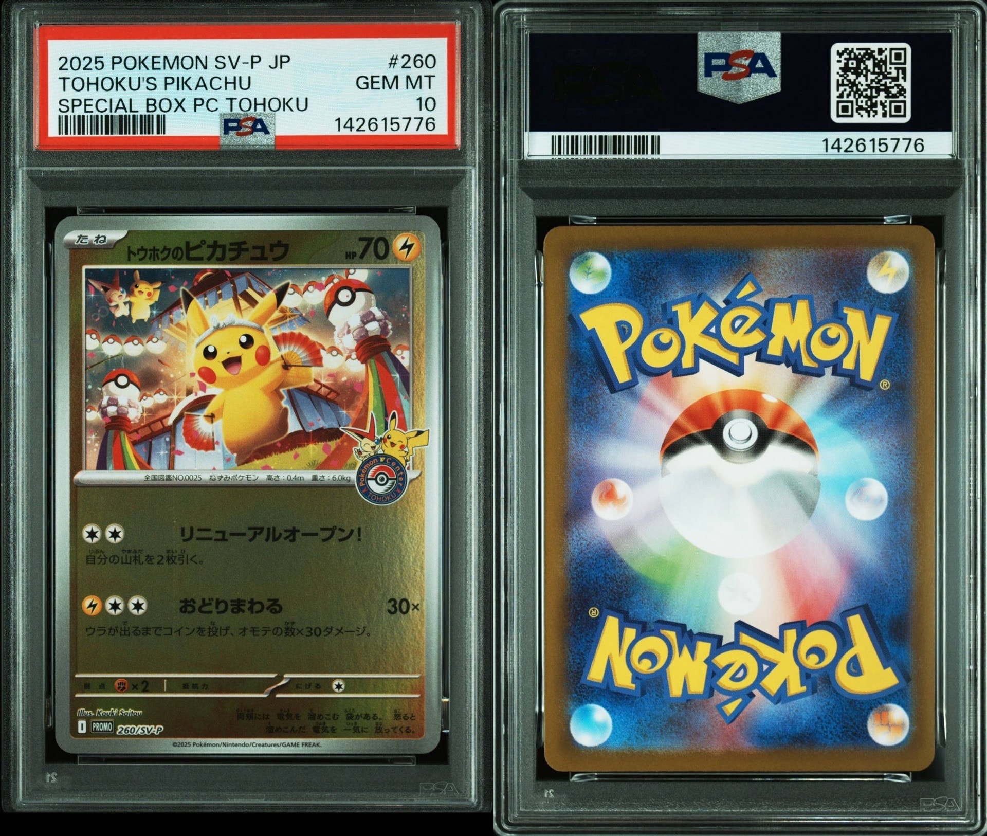トウホクのピカチュウ P [SV-P 260](スペシャルBOX「ポケモンセンタートウホク」)