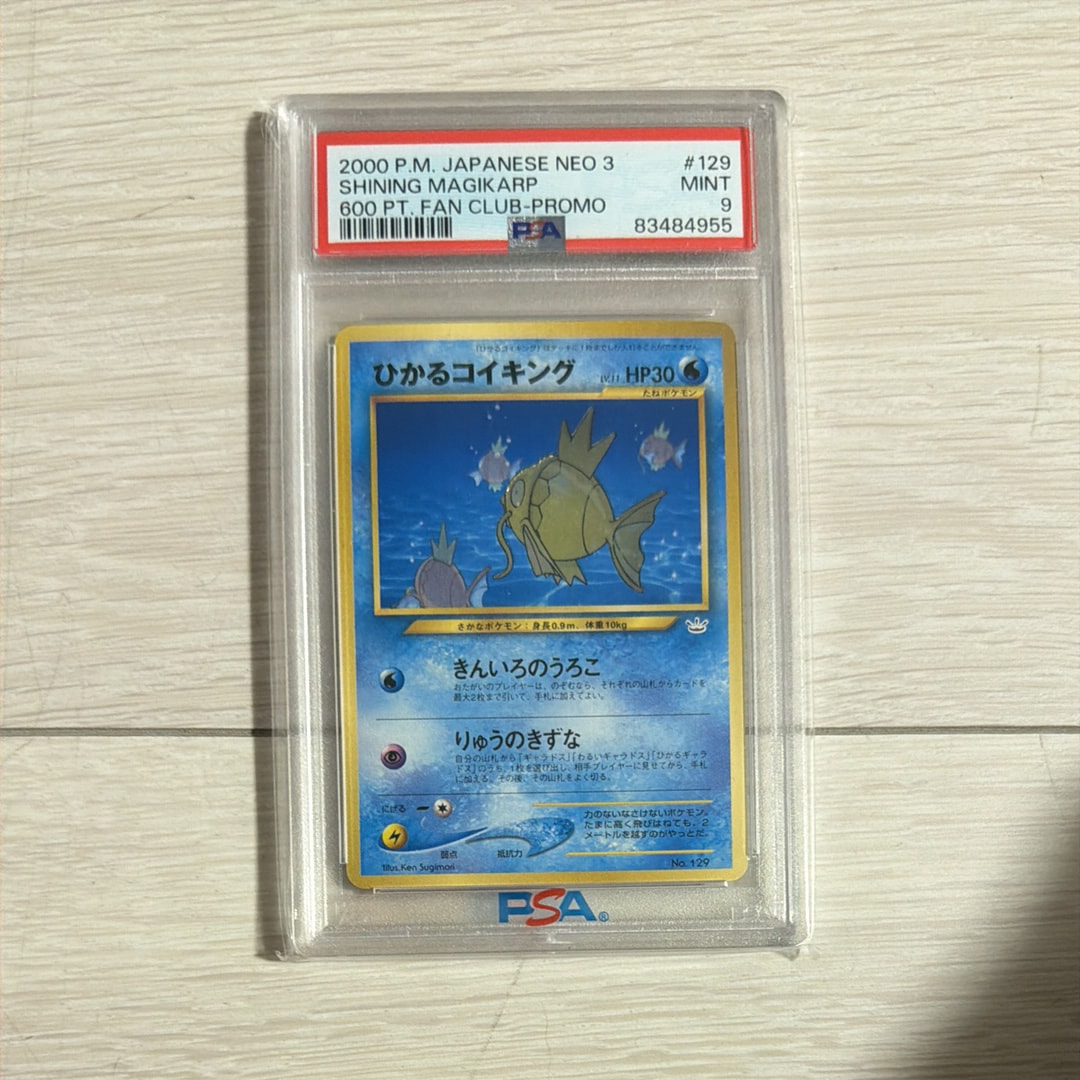 ひかるコイキング P : 旧裏 [neo-P](プロモーションカード「ポケモンカードファンクラブ」)