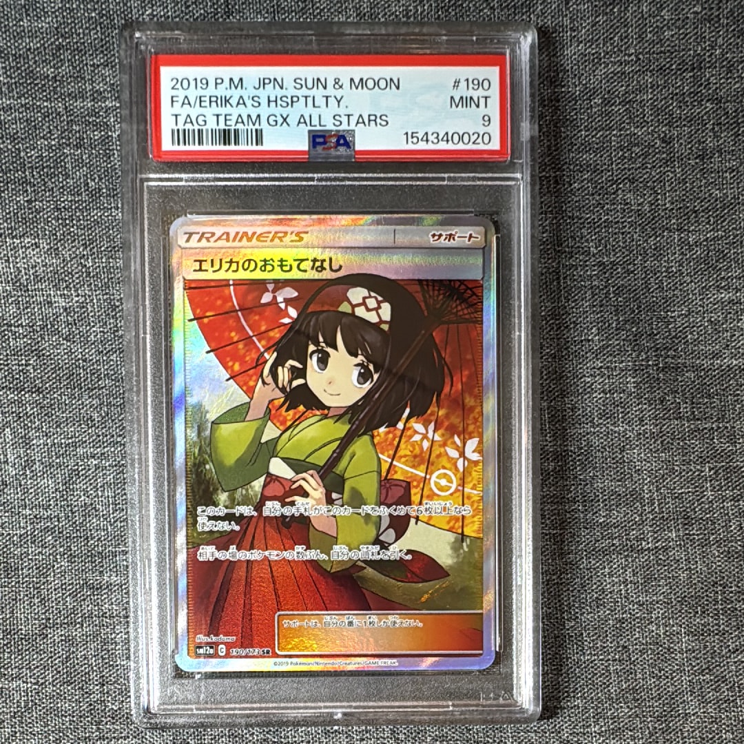 エリカのおもてなし SR[SM12a 190/173](ハイクラスパック「TAG TEAM GX