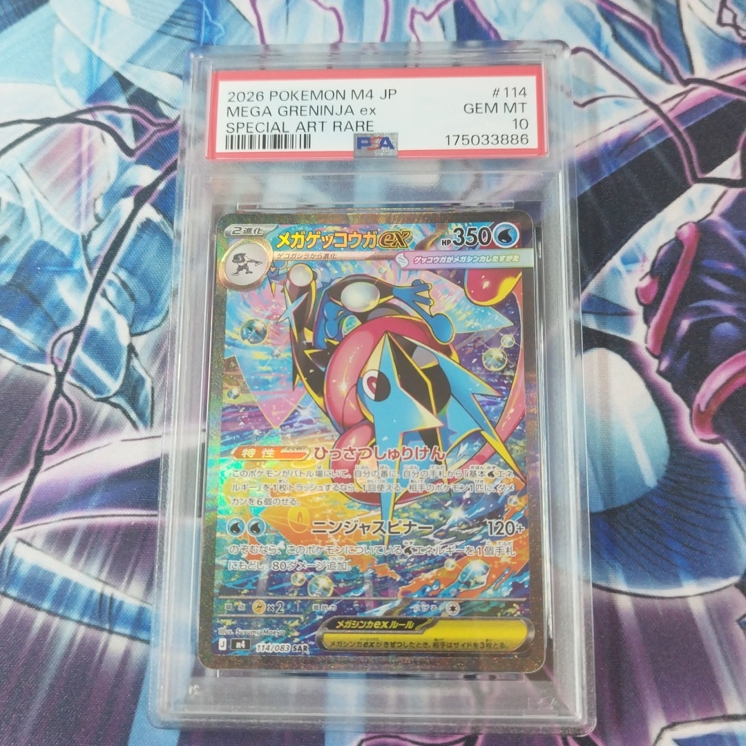 メガゲッコウガex SAR [M4 114/083](拡張パック「ニンジャスピナー