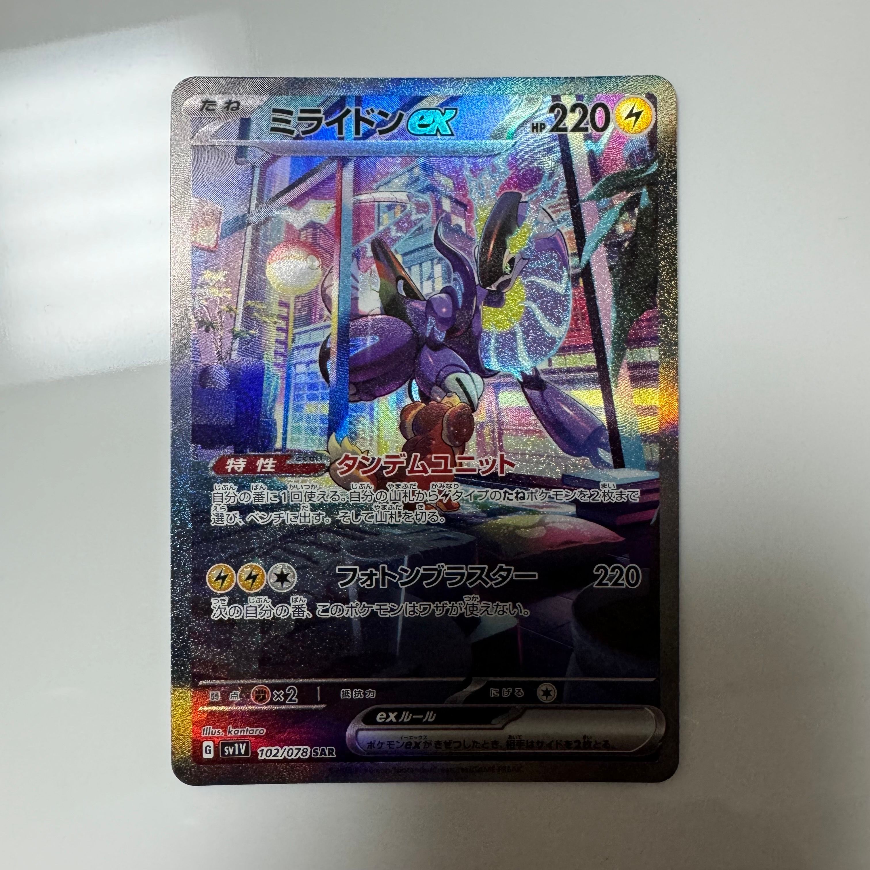 ミライドンex SAR[SV1V 102/078](スカーレット&バイオレット 拡張パック「バイオレットex」)