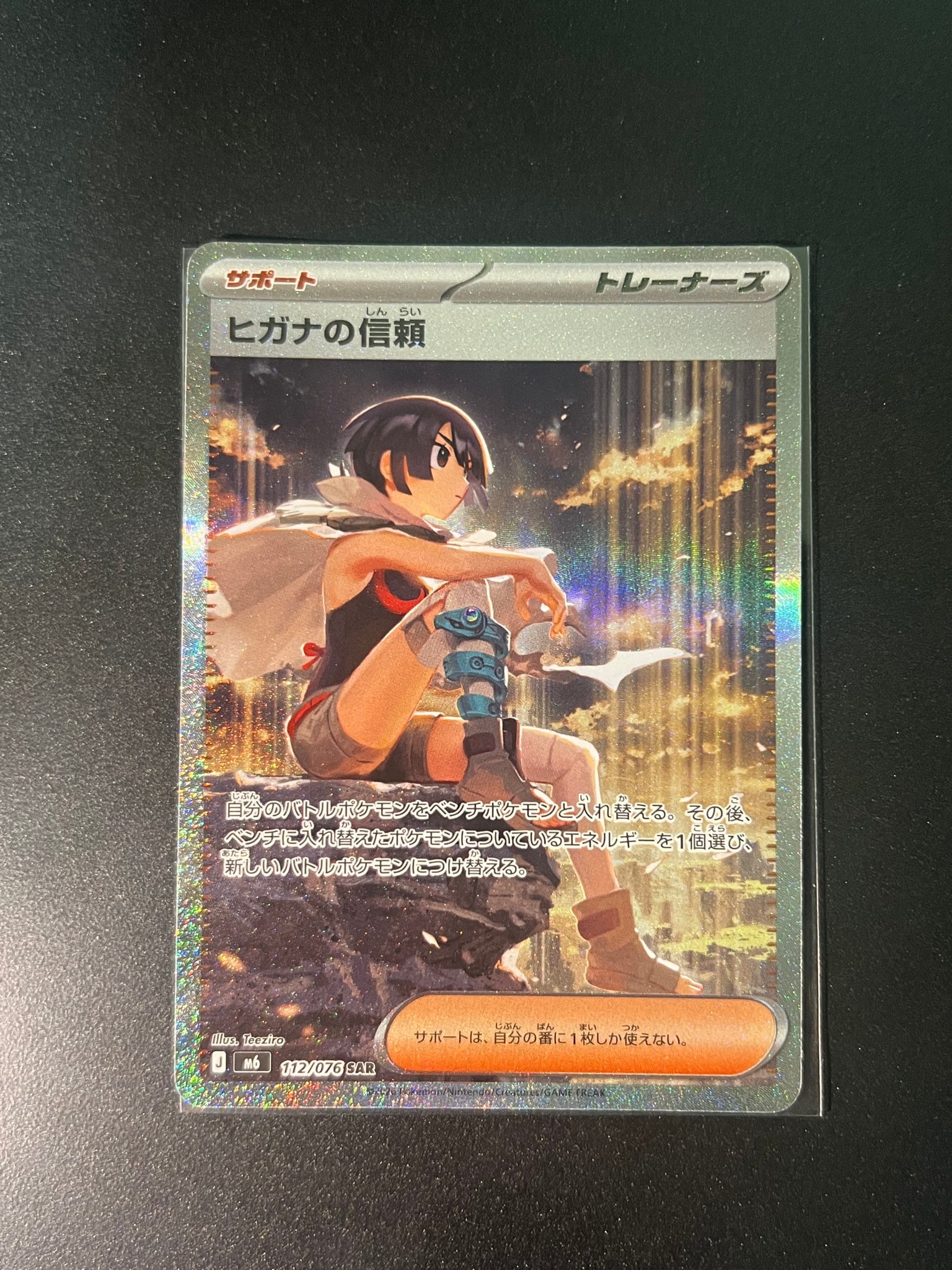 ヒガナの信頼 SAR [M6 112/076](拡張パック「ストームエメラルダ」)