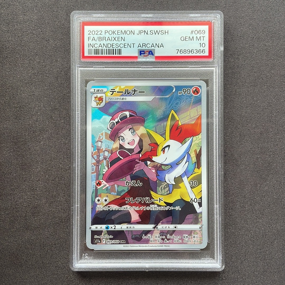 テールナー CHR [s11a 069/068](強化拡張パック『白熱のアルカナ