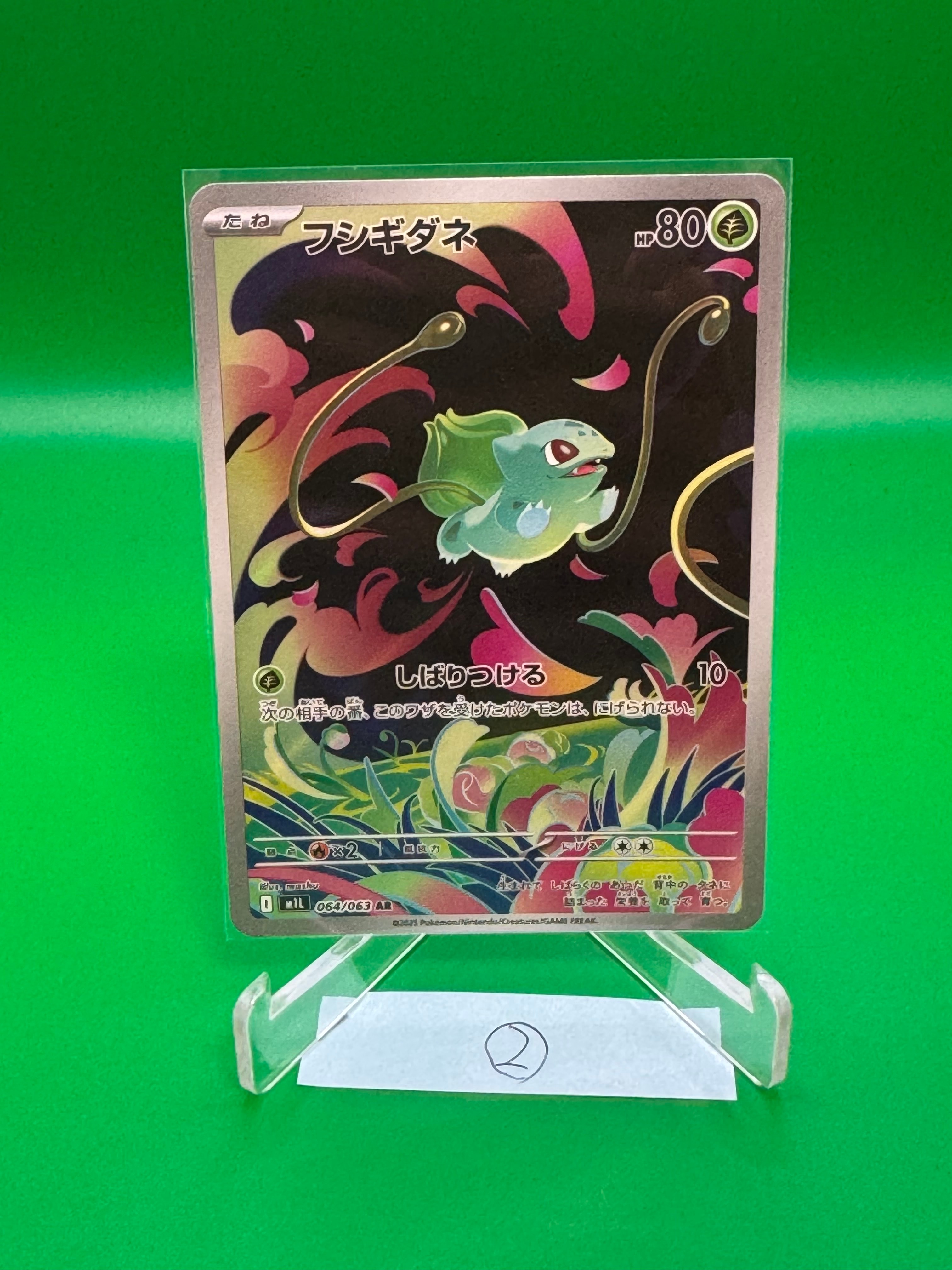 フシギダネ AR [M1L 064/063](拡張パック「メガブレイブ」)