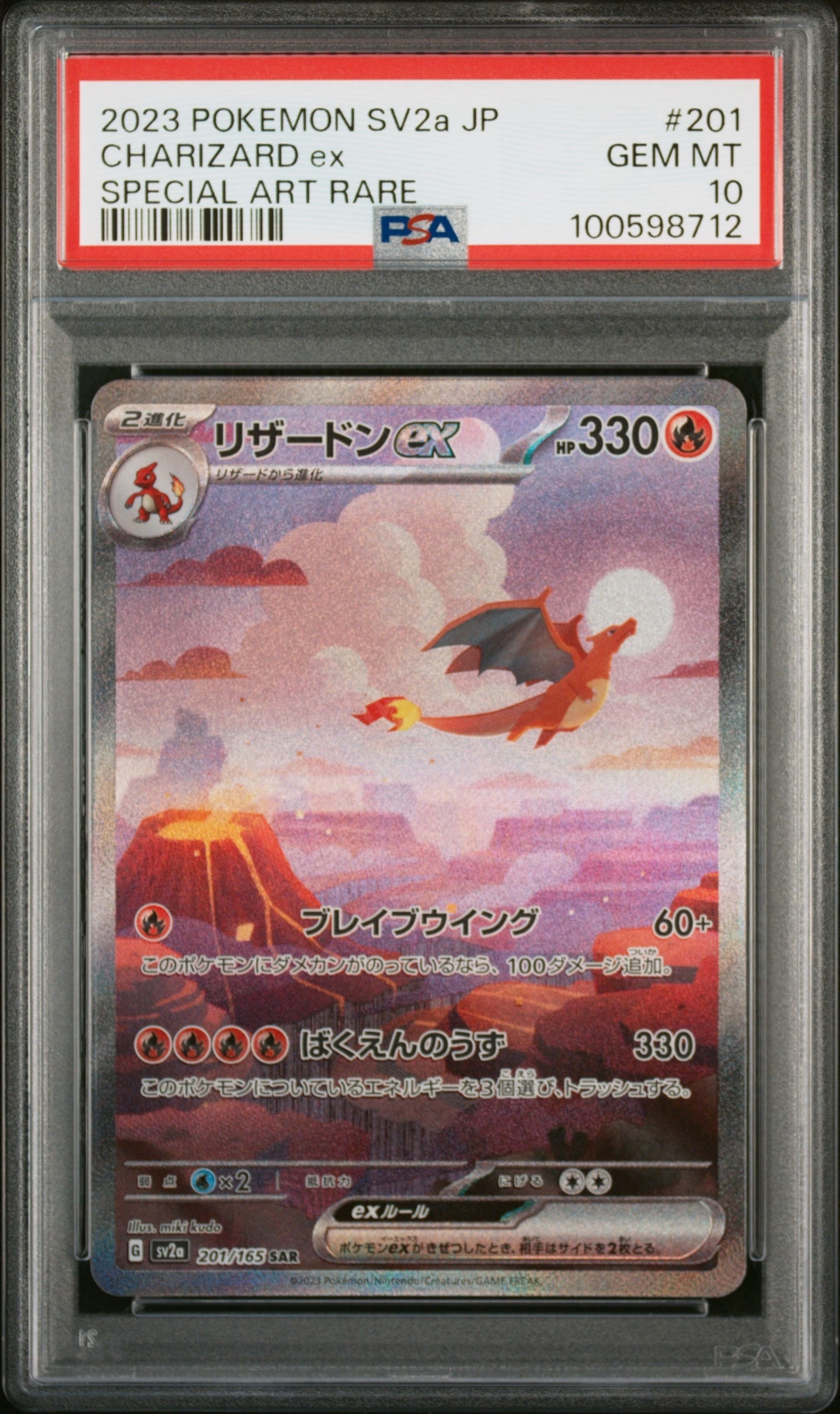 メガリザードンXex MUR [M2 116/080](拡張パック「インフェルノX」)の