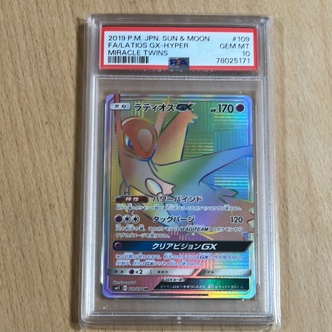 ラティオスGX HR 109/094 2019 SM11 psa10 1点 PSA10鑑定済〕ラティオスGX【HR】{109/094}