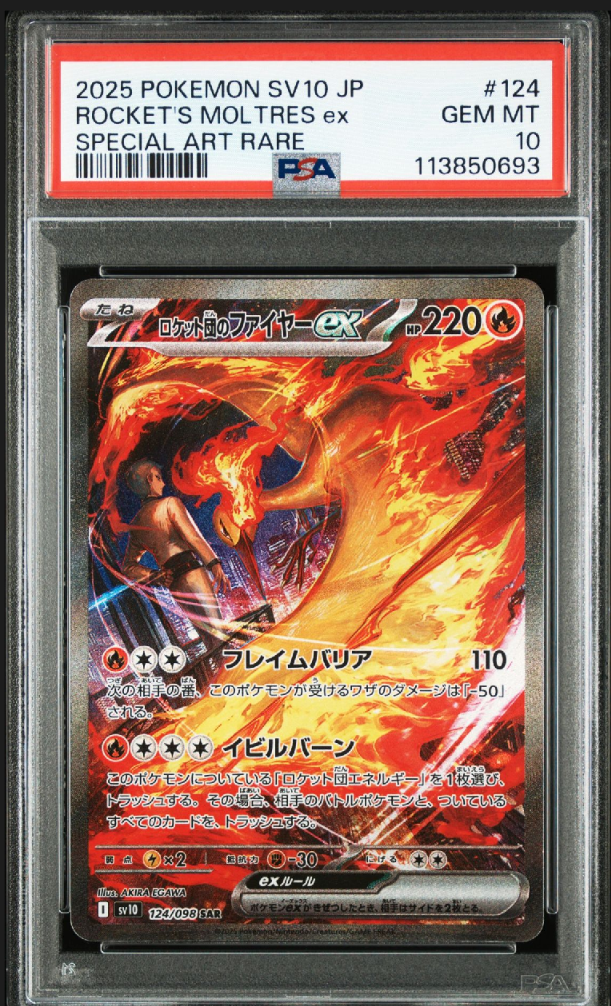 ロケット団のファイヤーex SAR [SV10 124/098](拡張パック「ロケット団の栄光」)