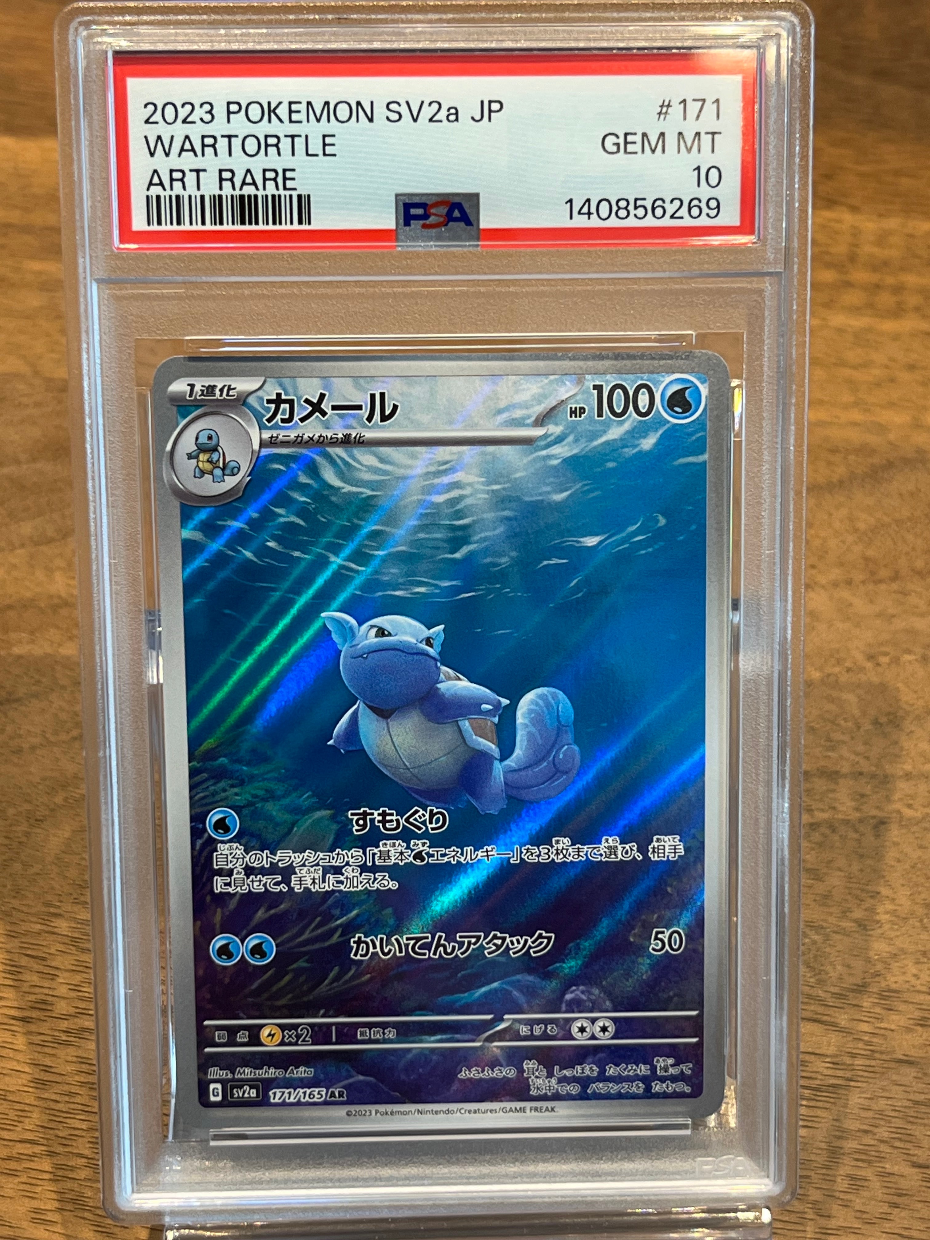 カメール AR[SV2a 171/165](強化拡張パック「ポケモンカード151」)