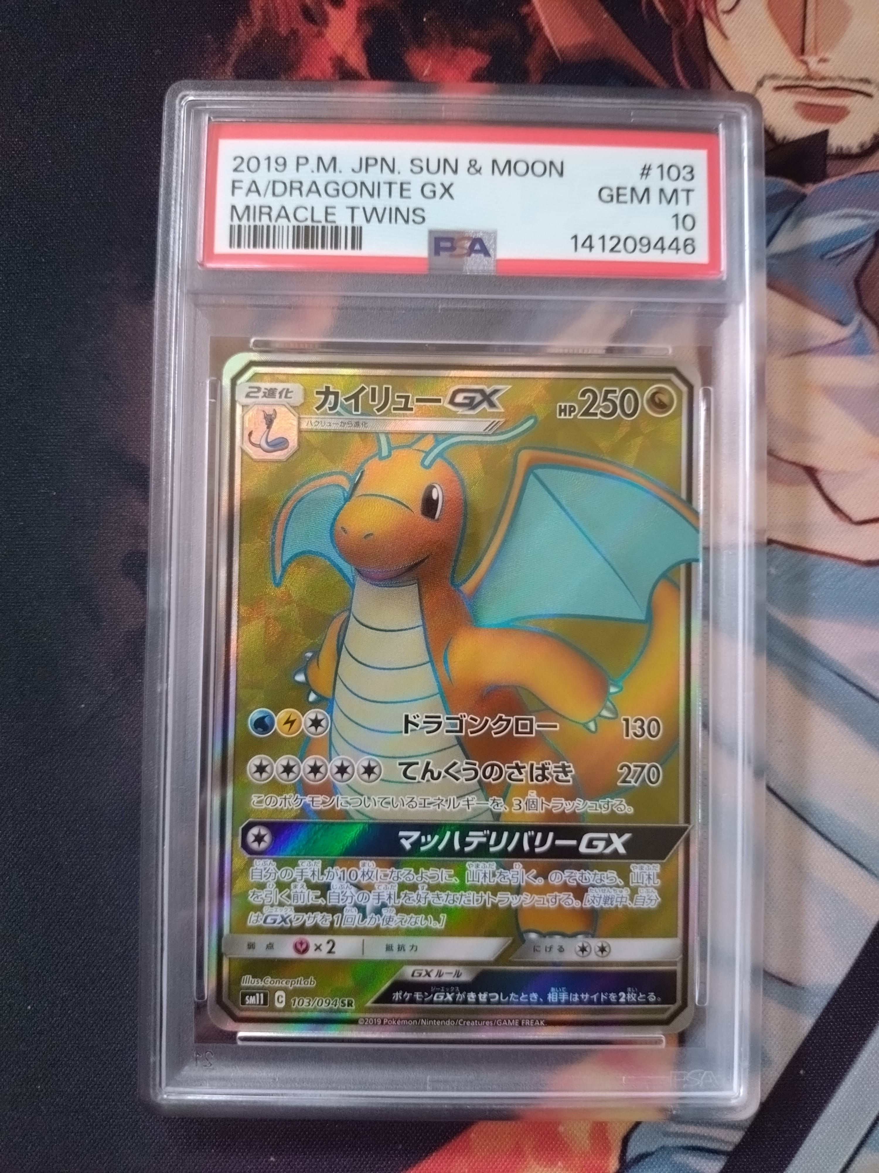 PSA10】カイリューGX SR [SM11 103/094](拡張パック「ミラクルツイン