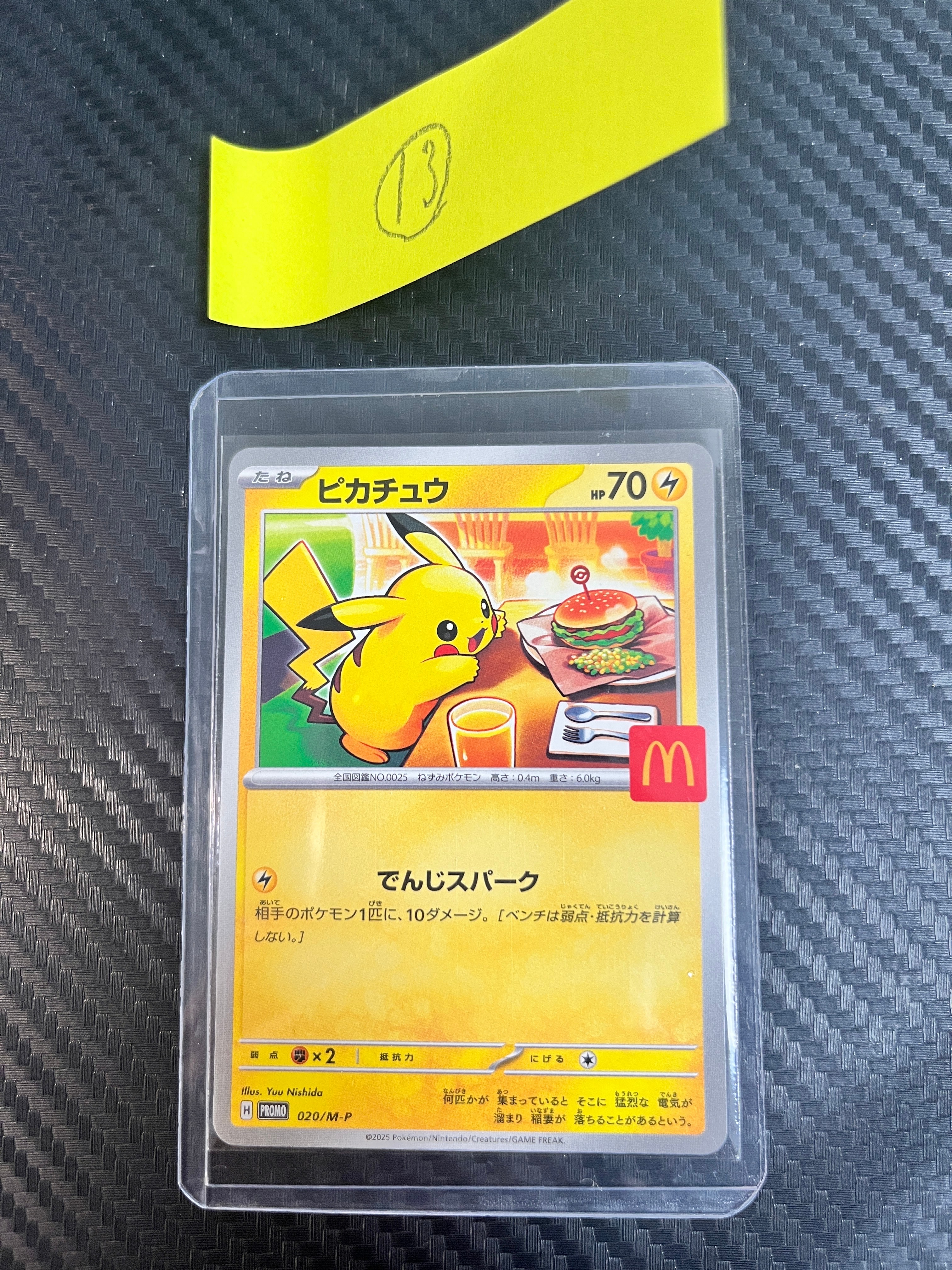 クワッス P [M-P 019](プロモカードパック「マクドナルド ハッピー