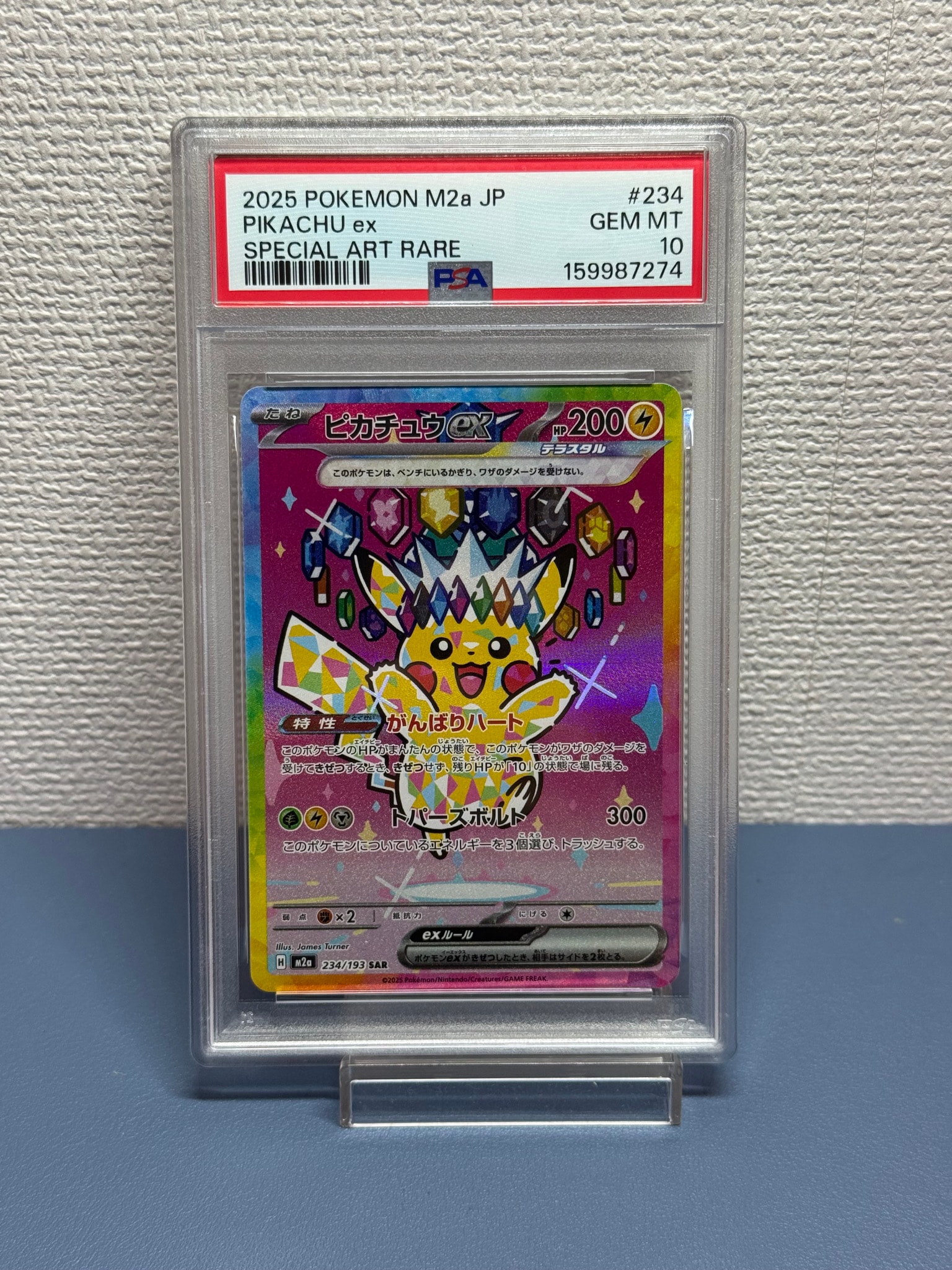 ピカチュウex SAR [M2a 234/193](ハイクラスパック「MEGAドリームex」)