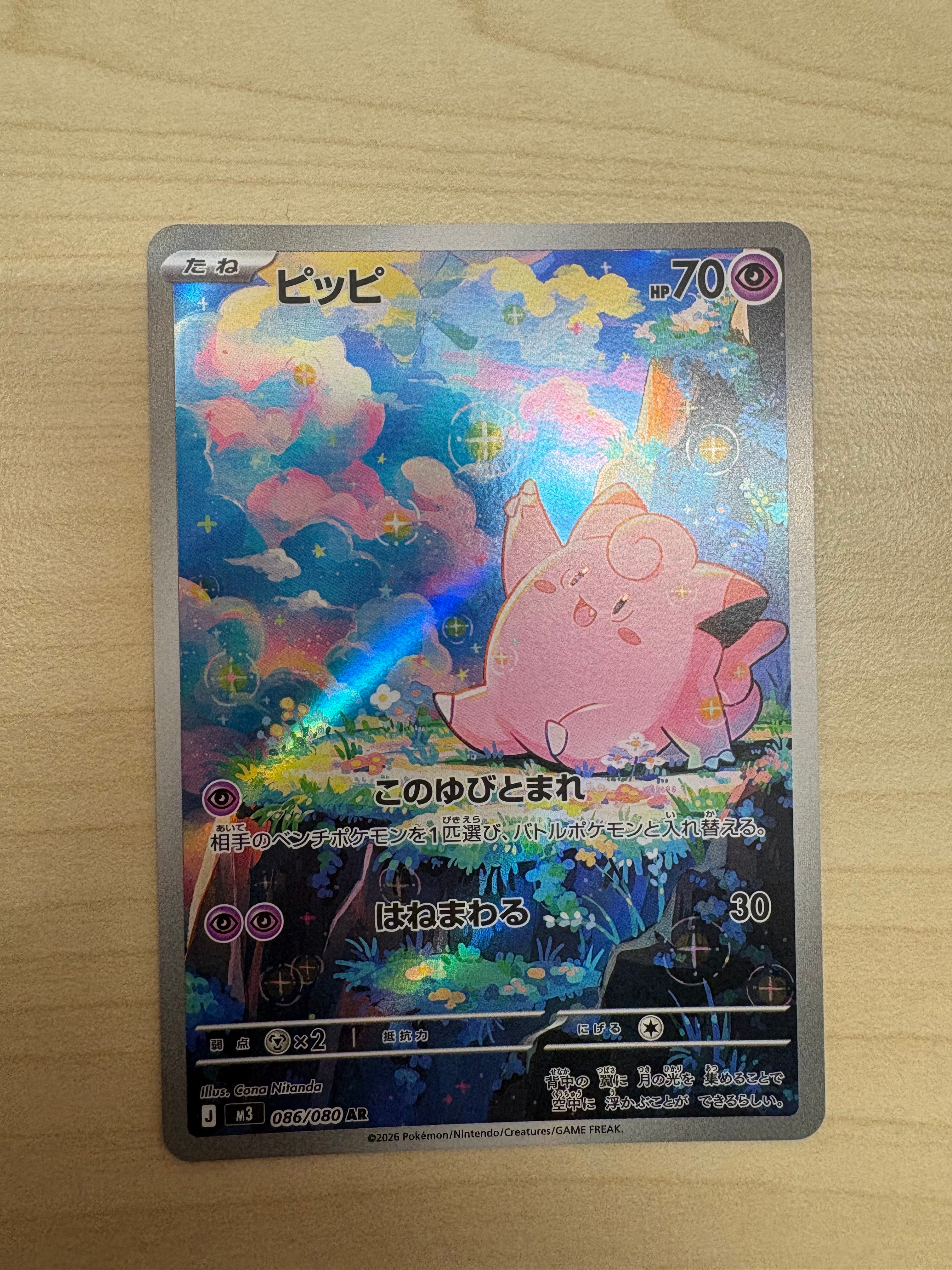 ピッピ AR [M3 086/080](拡張パック「ムニキスゼロ」)