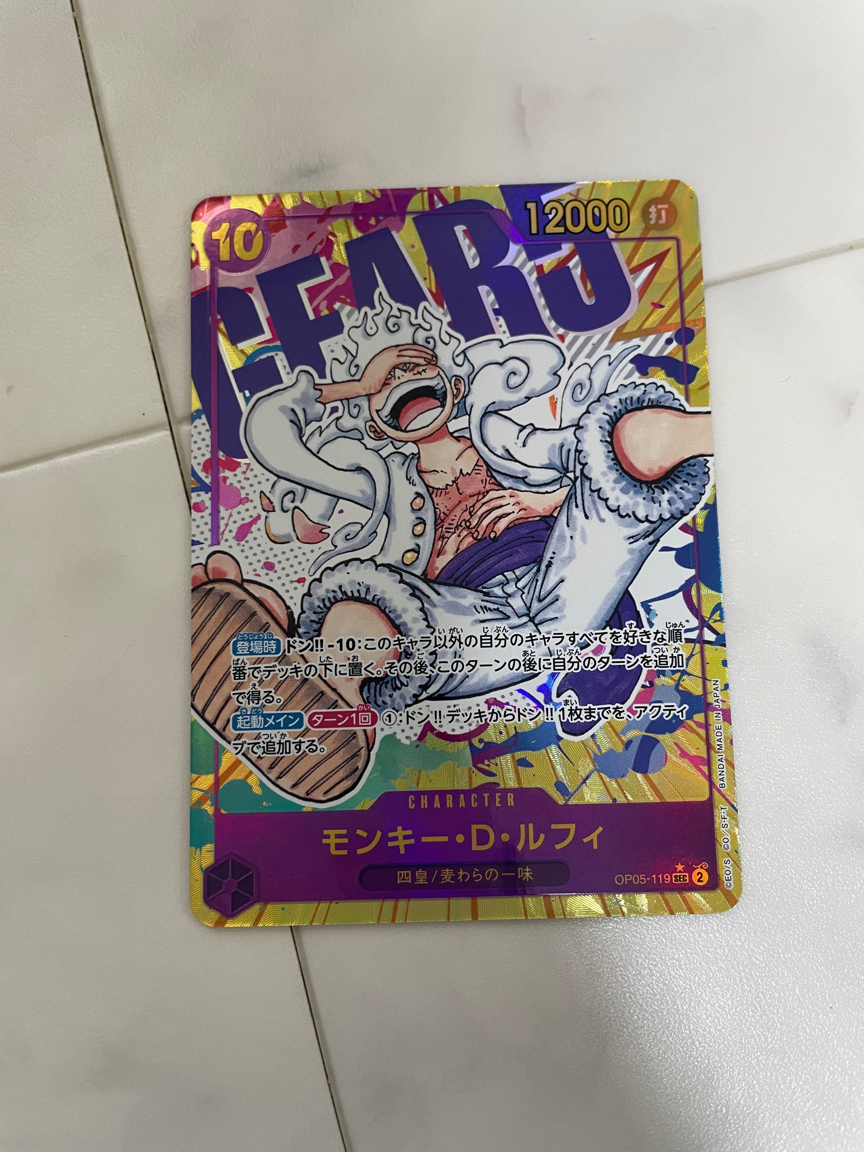 モンキー・D・ルフィ SEC-P [OP05-119] (ブースターパック 新時代の主役)