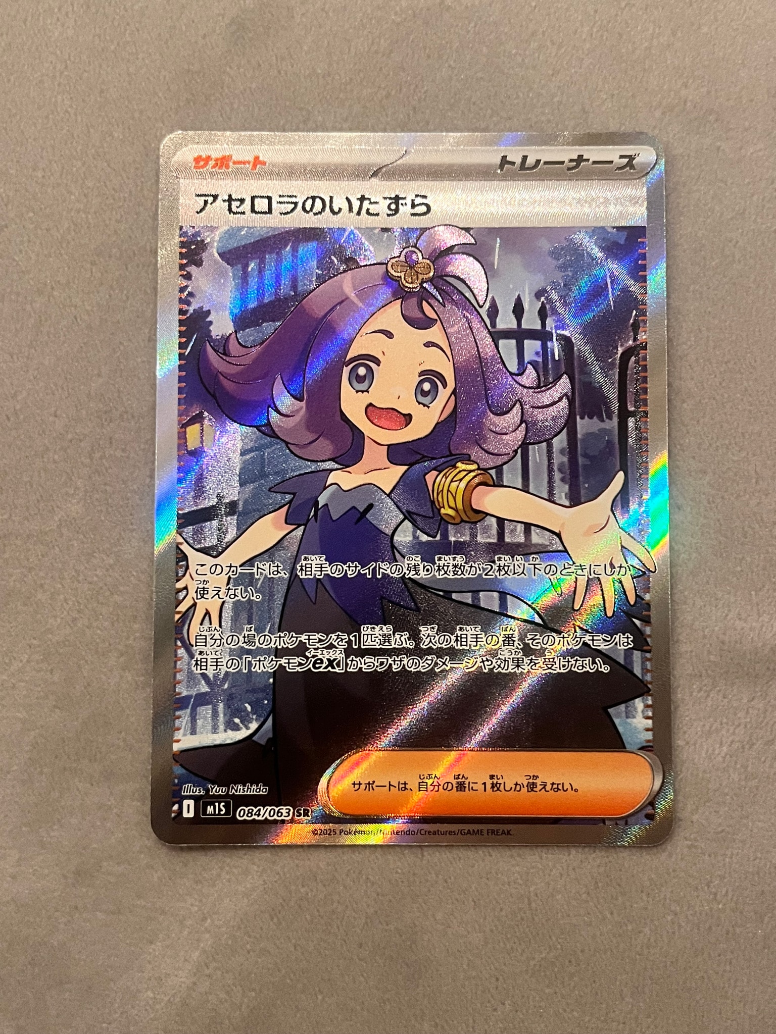 アセロラのいたずら SR [M1S 084/063](拡張パック「メガシンフォニア」)