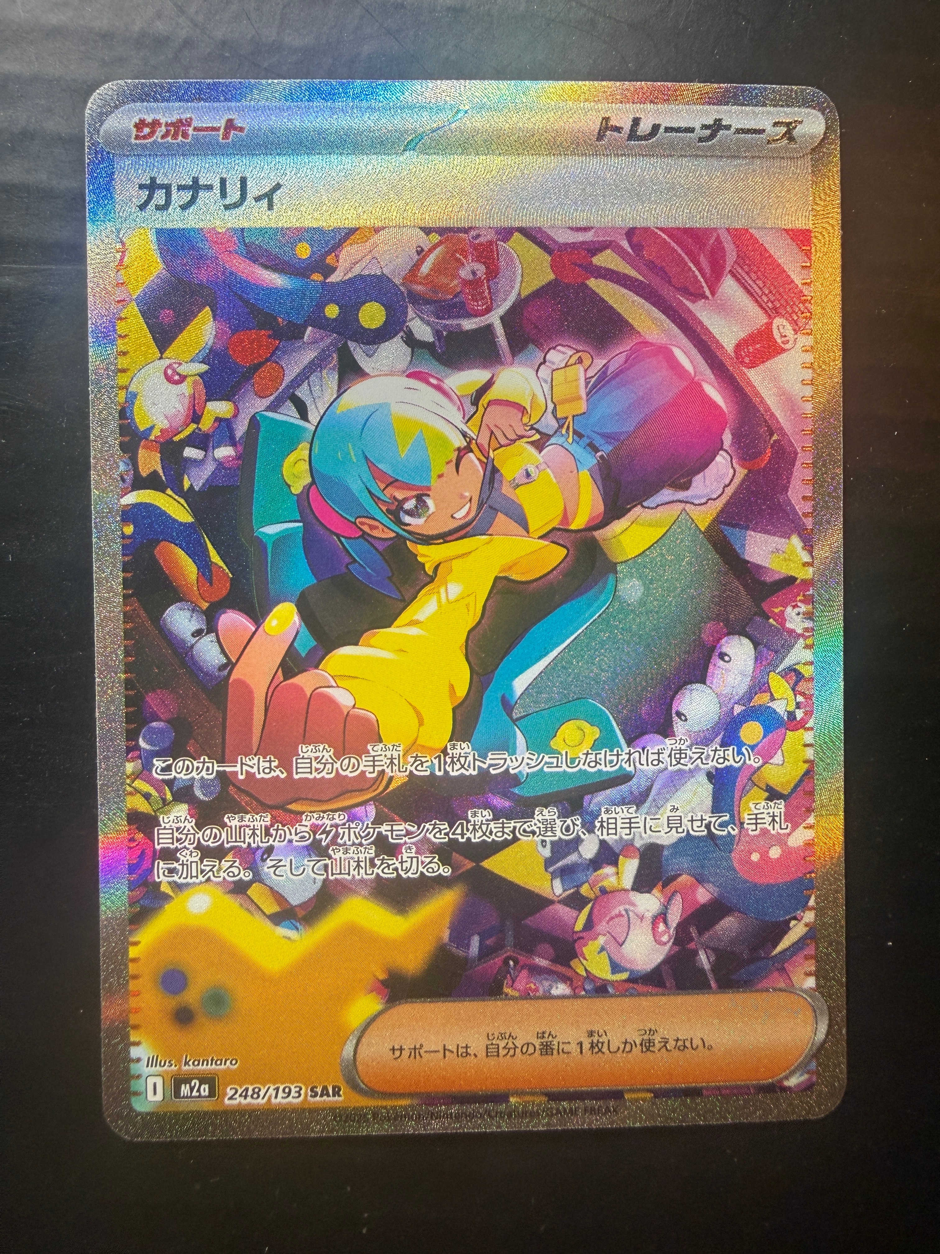 カナリィ SAR [M2a 248/193](ハイクラスパック「MEGAドリームex」)