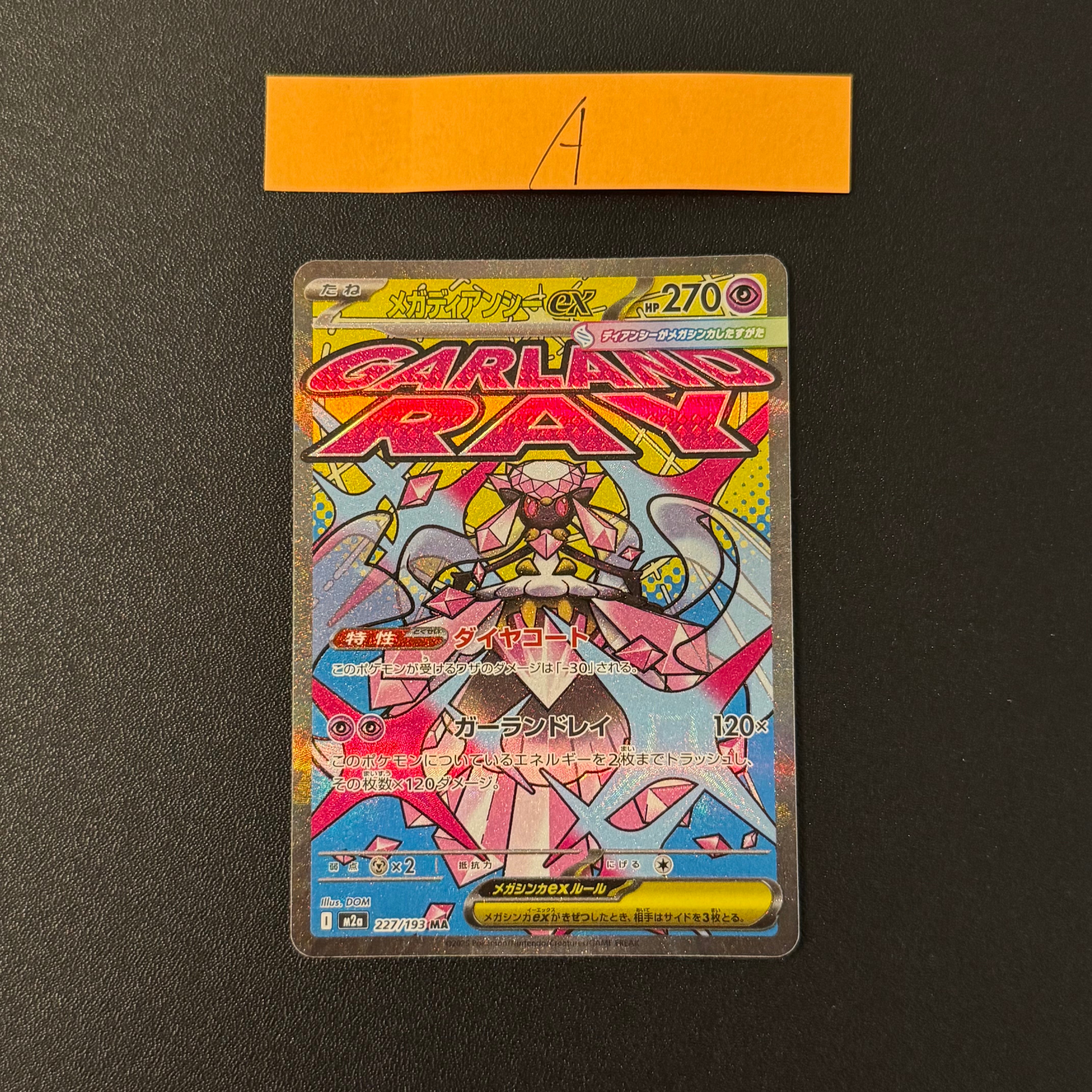 メガディアンシーex MA [M2a 227/193](ハイクラスパック「MEGAドリームex」)