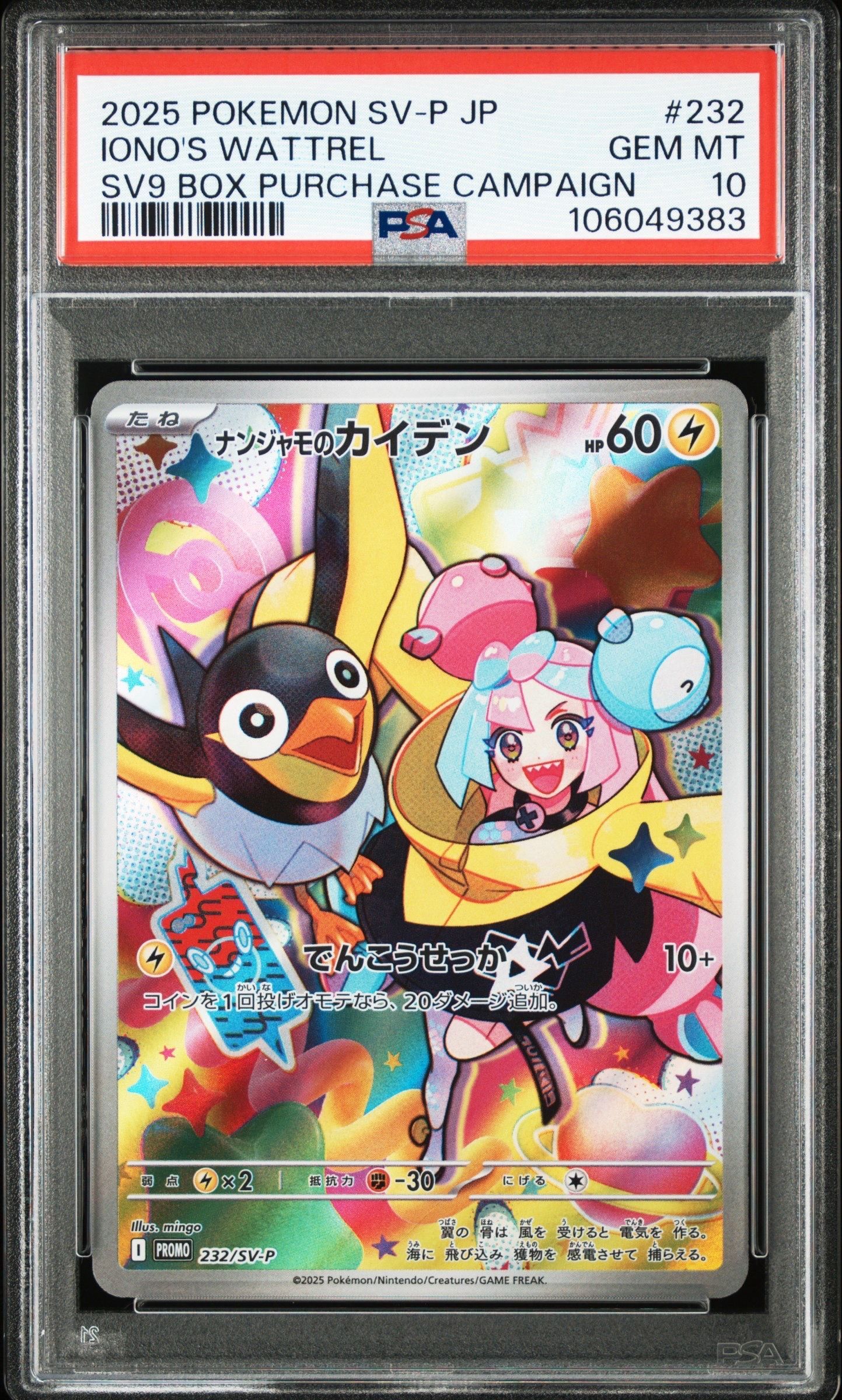 ナンジャモのカイデン P [SV-P 232](プロモーションカード「拡張パック バトルパートナーズ Box購入キャンペーン」)