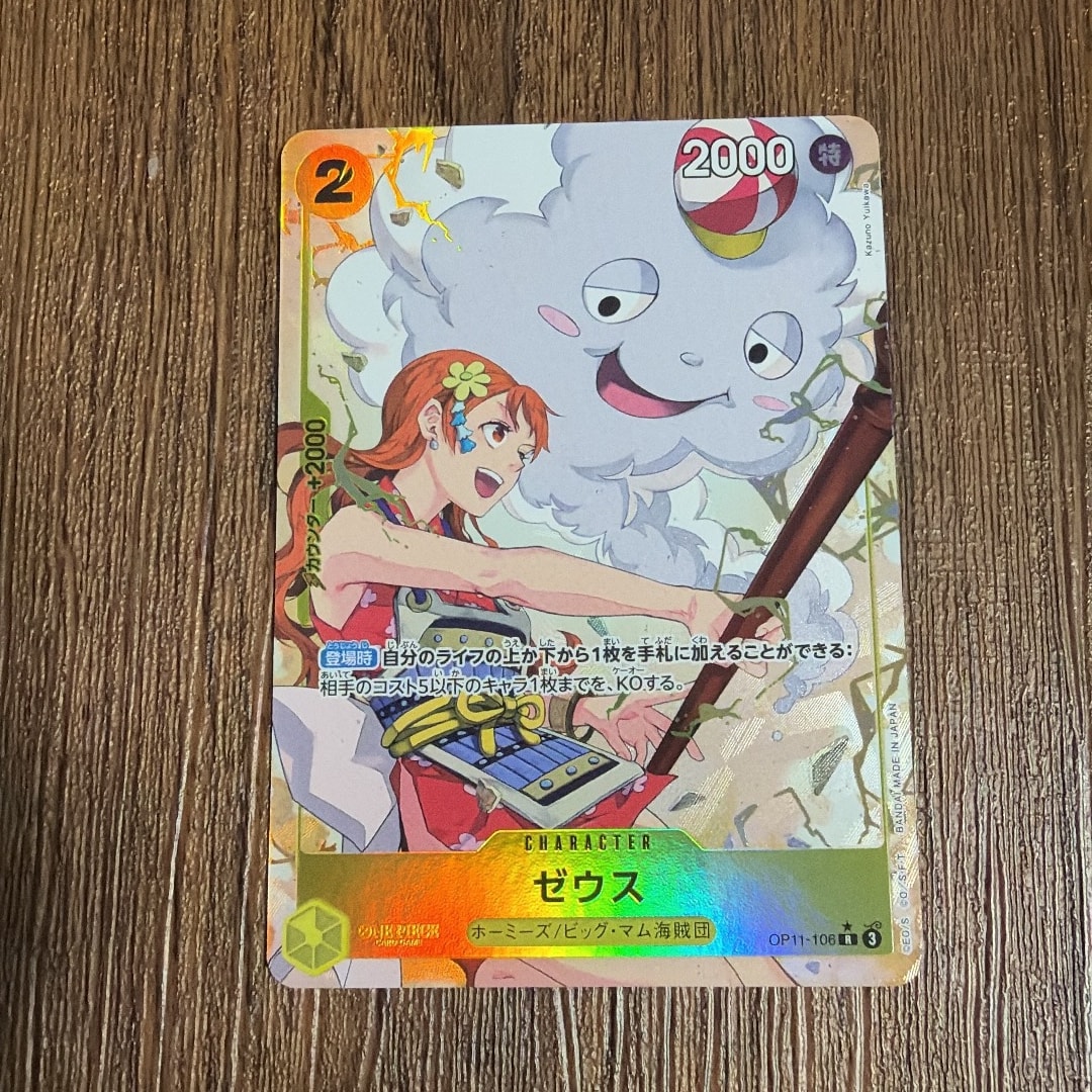 ゼウス R-P [OP11-106](ブースターパック「神速の拳」)通販・買取