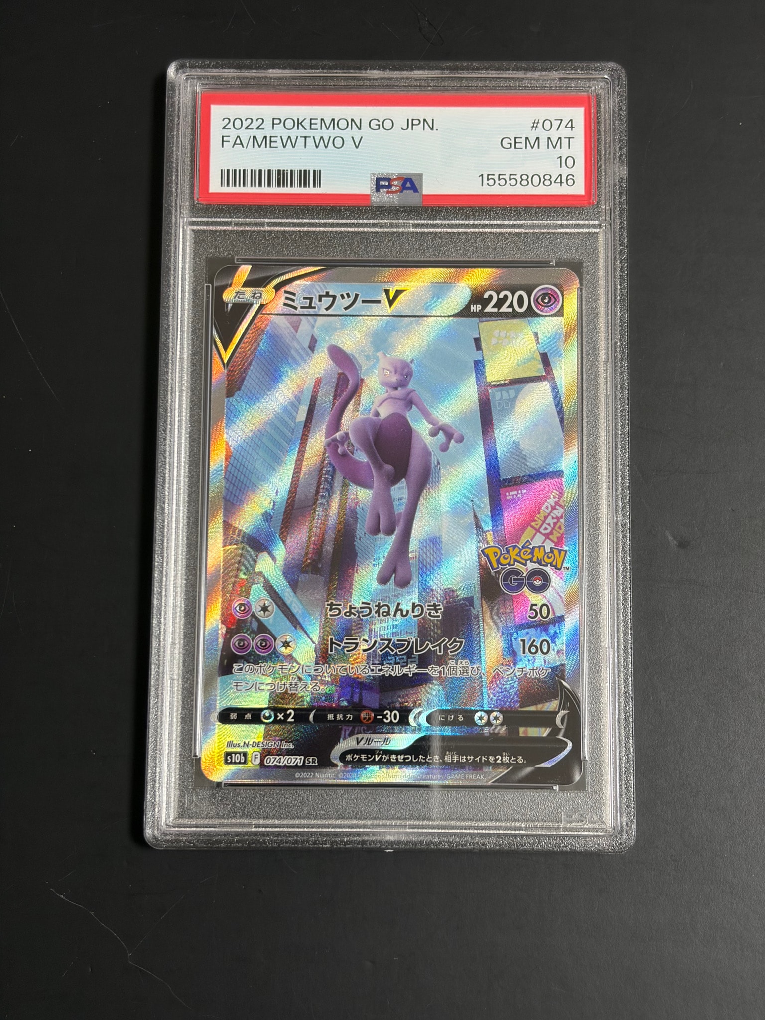 ミュウツーV SR: SA[S10b 074/071](強化拡張パック「Pokemon GO」)通販