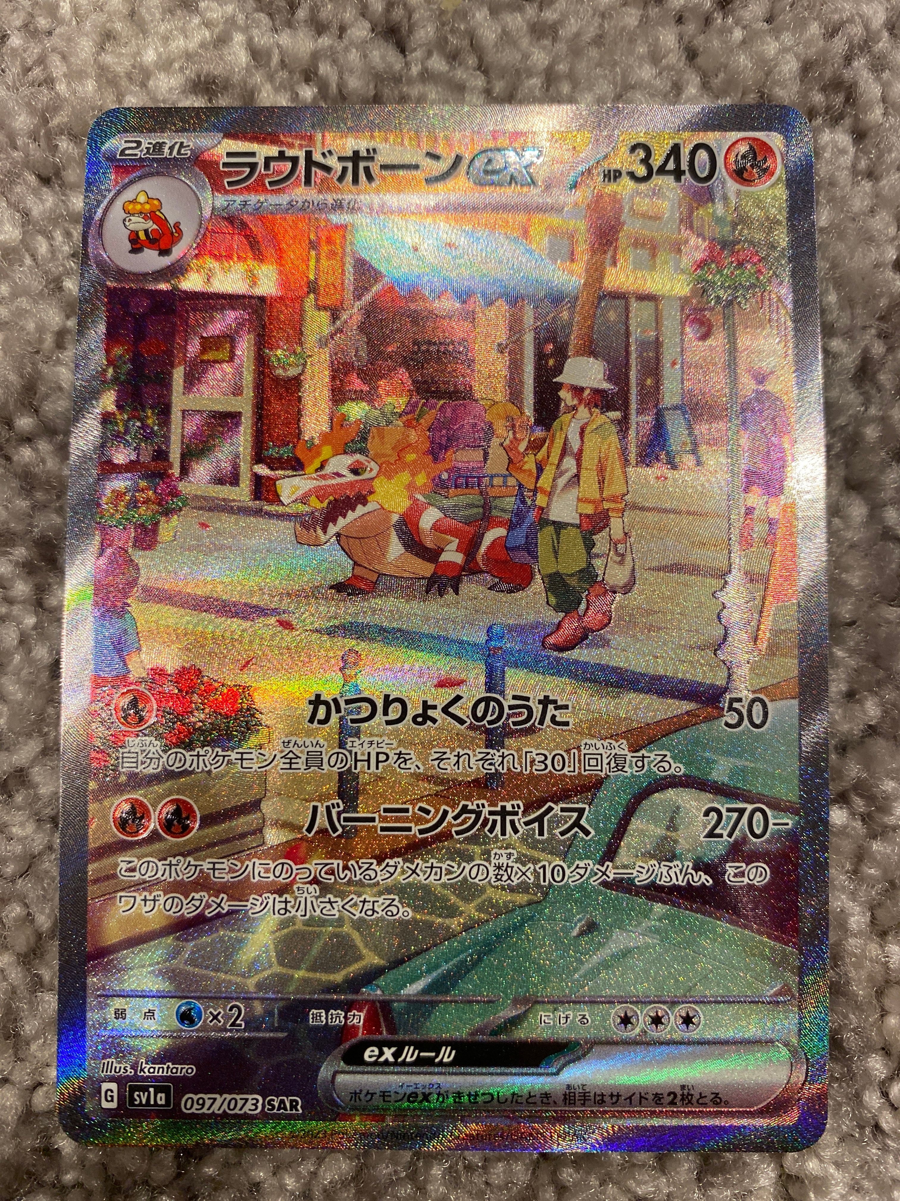 ラウドボーンex SAR[SV1a 097/073](スカーレット&バイオレット 拡張パック「トリプレットビート」)