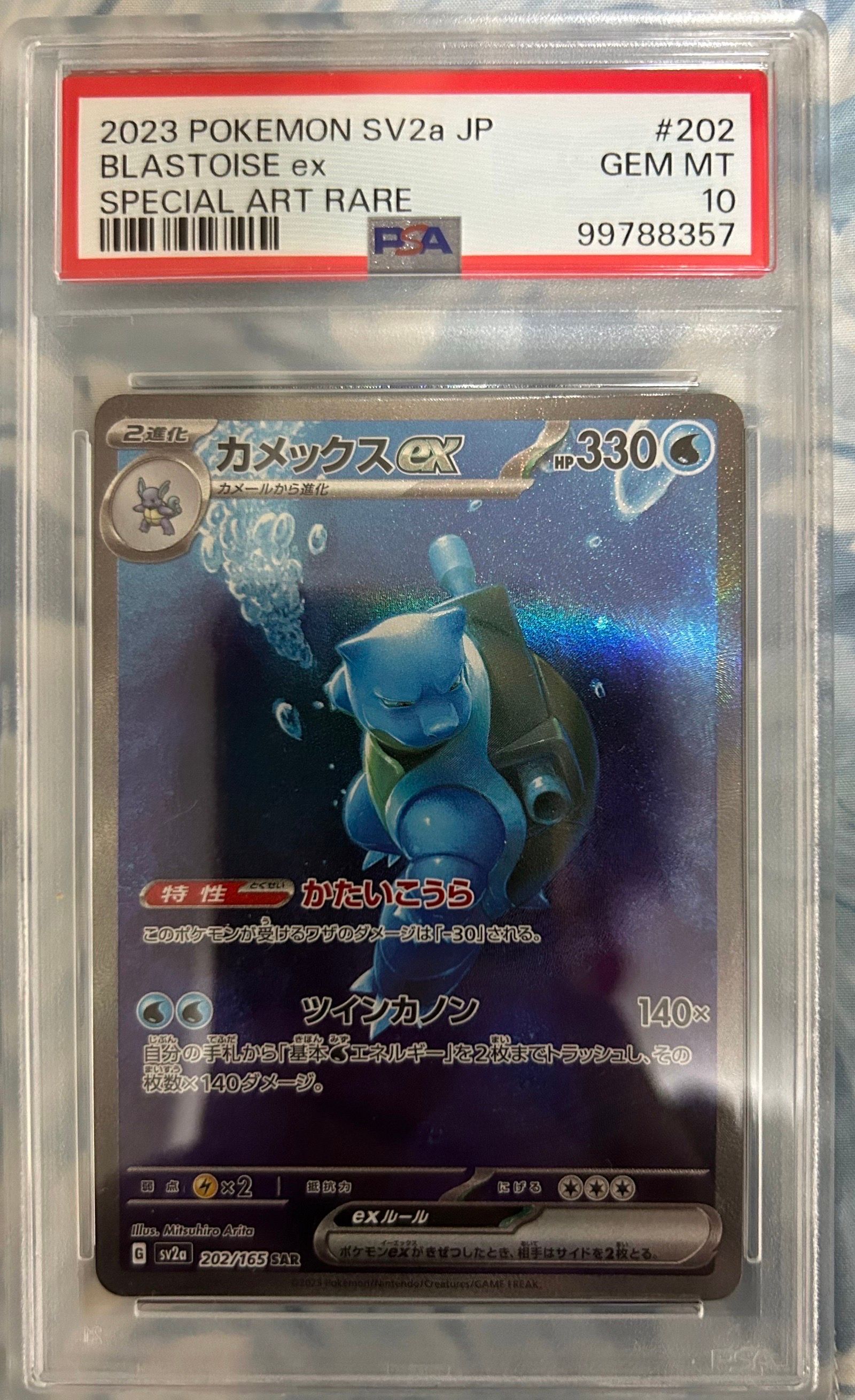 カメックスex SAR[SV2a 202/165](強化拡張パック「ポケモンカード151」)