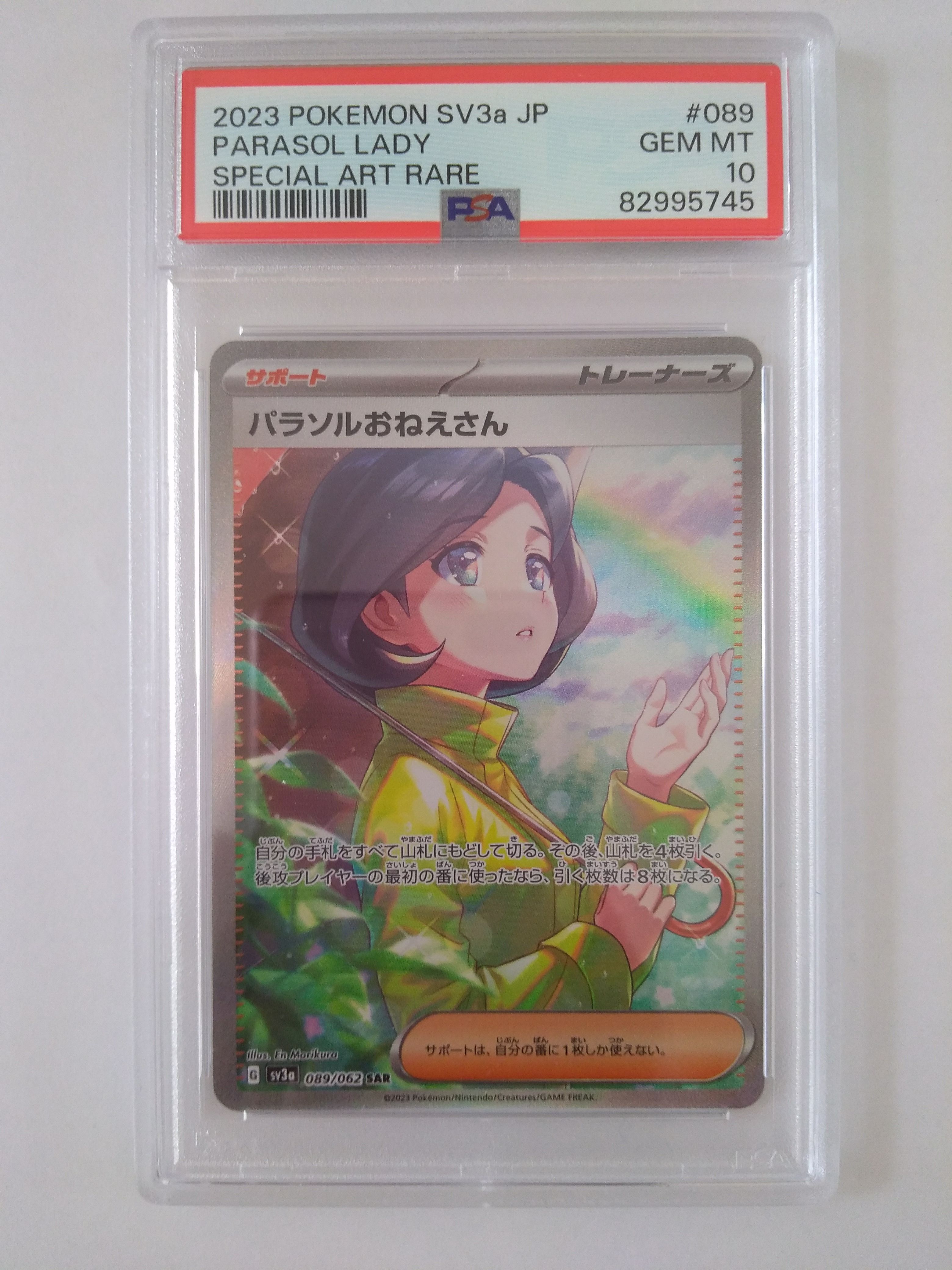 パラソルおねえさん SAR[SV3a 089/062](強化拡張パック「レイジングサーフ」)