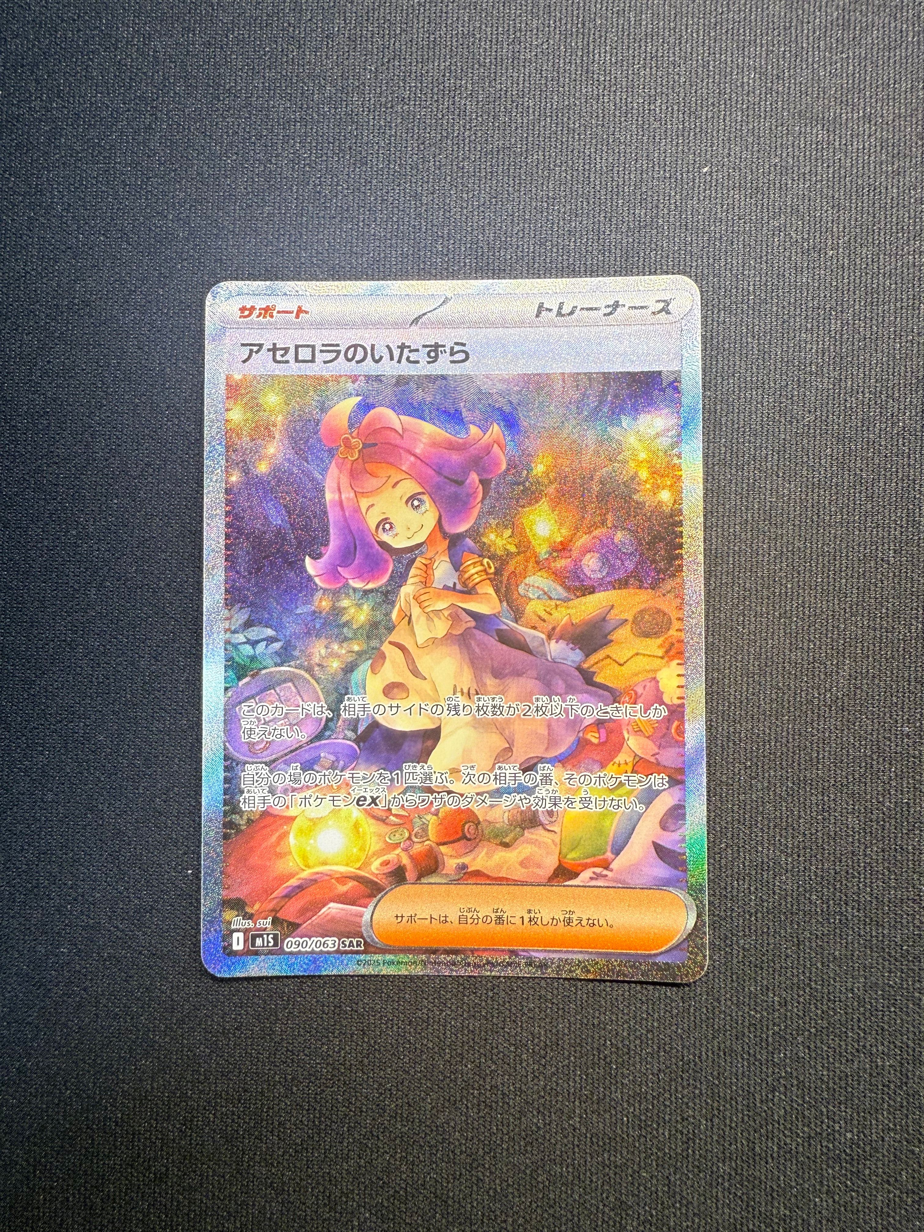 アセロラのいたずら SAR [M1S 090/063](拡張パック「メガシンフォニア」)