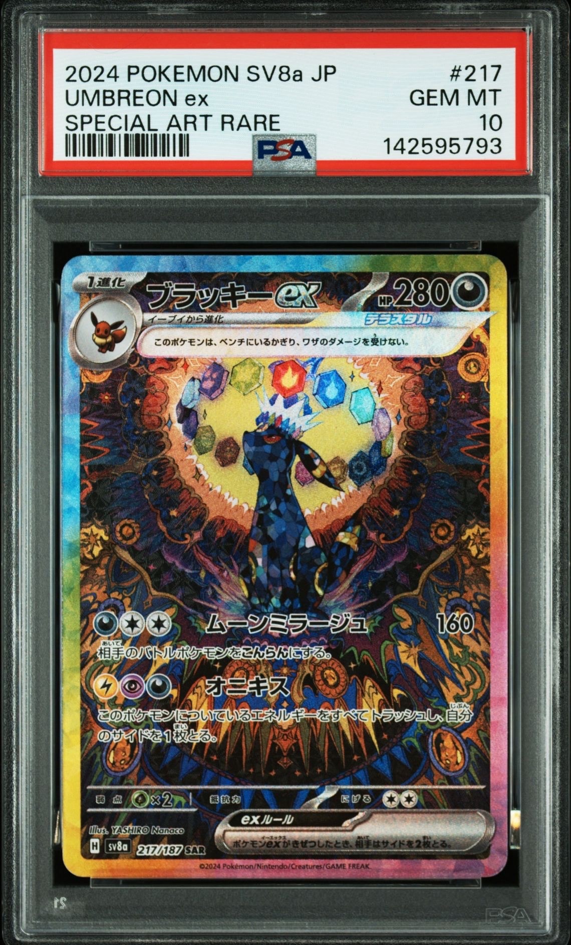 ブラッキーex SAR [SV8a 217/187](ハイクラスパック「テラスタルフェスex」)