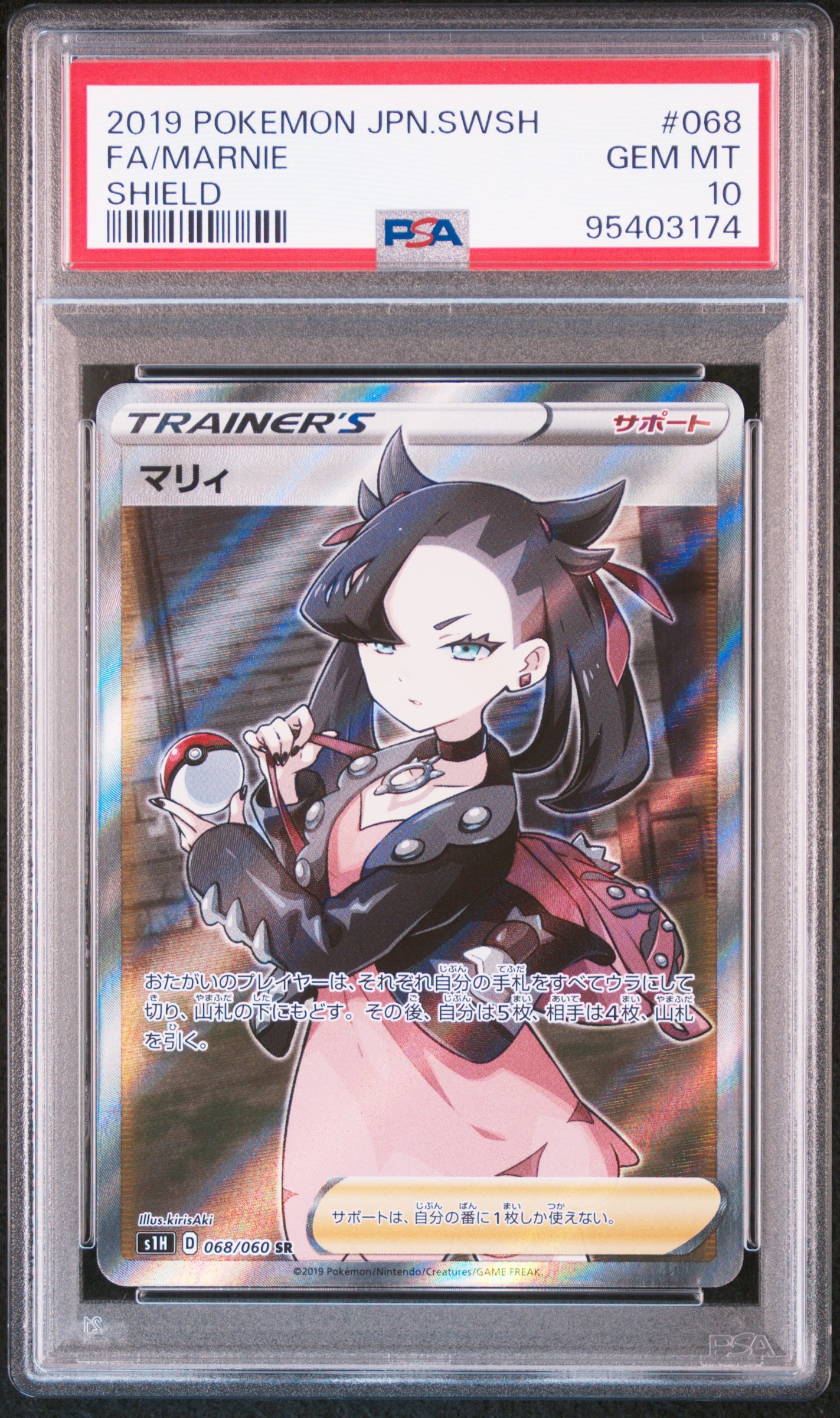 マリィ SR[S1H 068/060](拡張パック「シールド」)