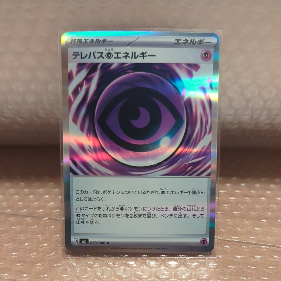 テレパス超エネルギー R [M3 079/080](拡張パック「ムニキスゼロ」)