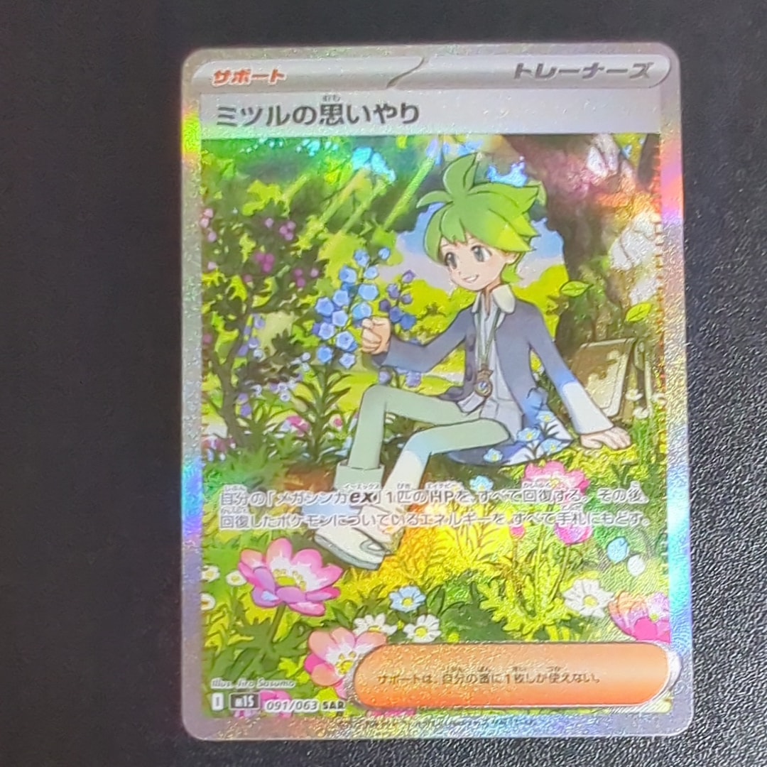 PSA10】ミツルの思いやり SAR [M1S 091/063](拡張パック「メガ