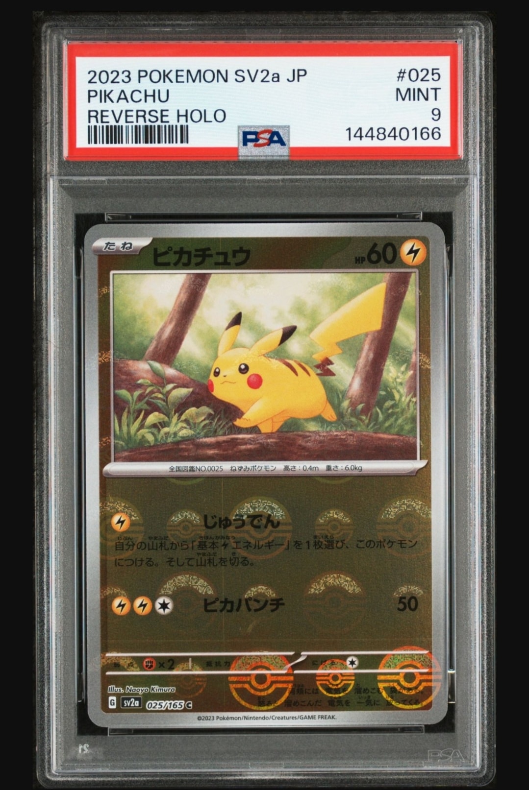 ピカチュウ C: モンスターボールミラー[SV2a 025/165](強化拡張パック「ポケモンカード151」)