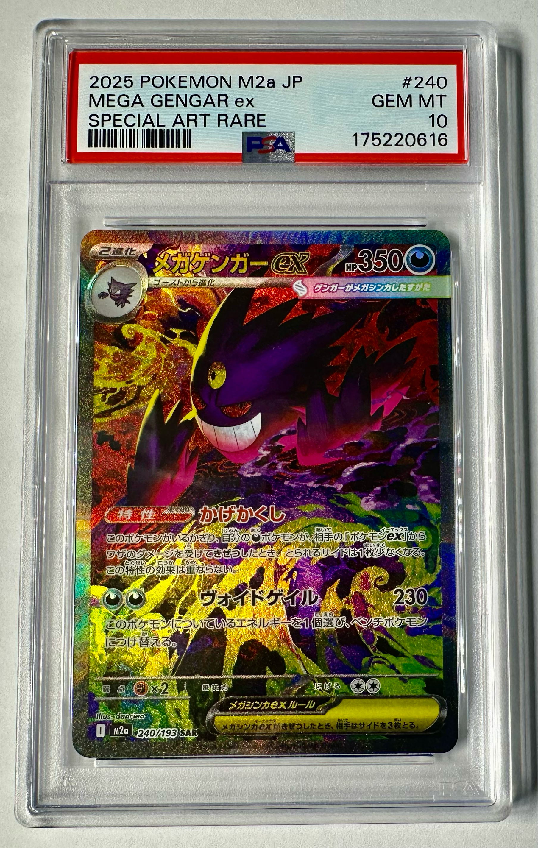 PSA10】メガゲンガーex SAR [M2a 240/193](ハイクラスパック「MEGA
