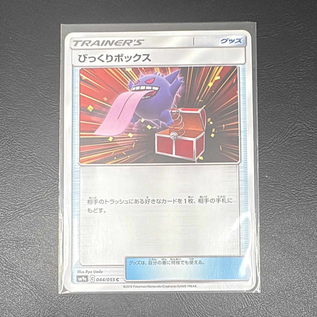 Surprise Box C [SM9a 044/055](Enhanced Expansion Pack "Night Unison")